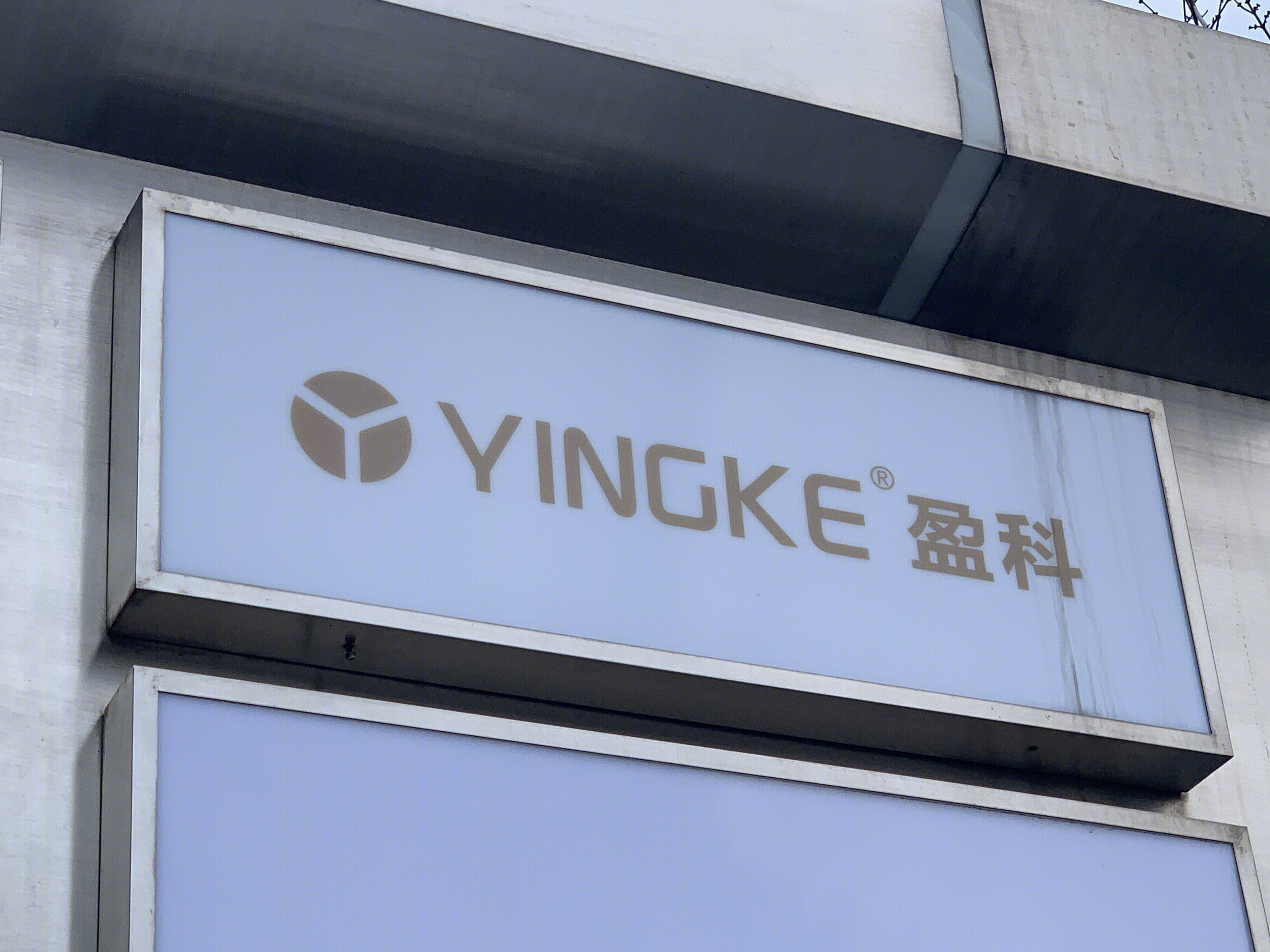 盈科律师事务所 yingke 律所