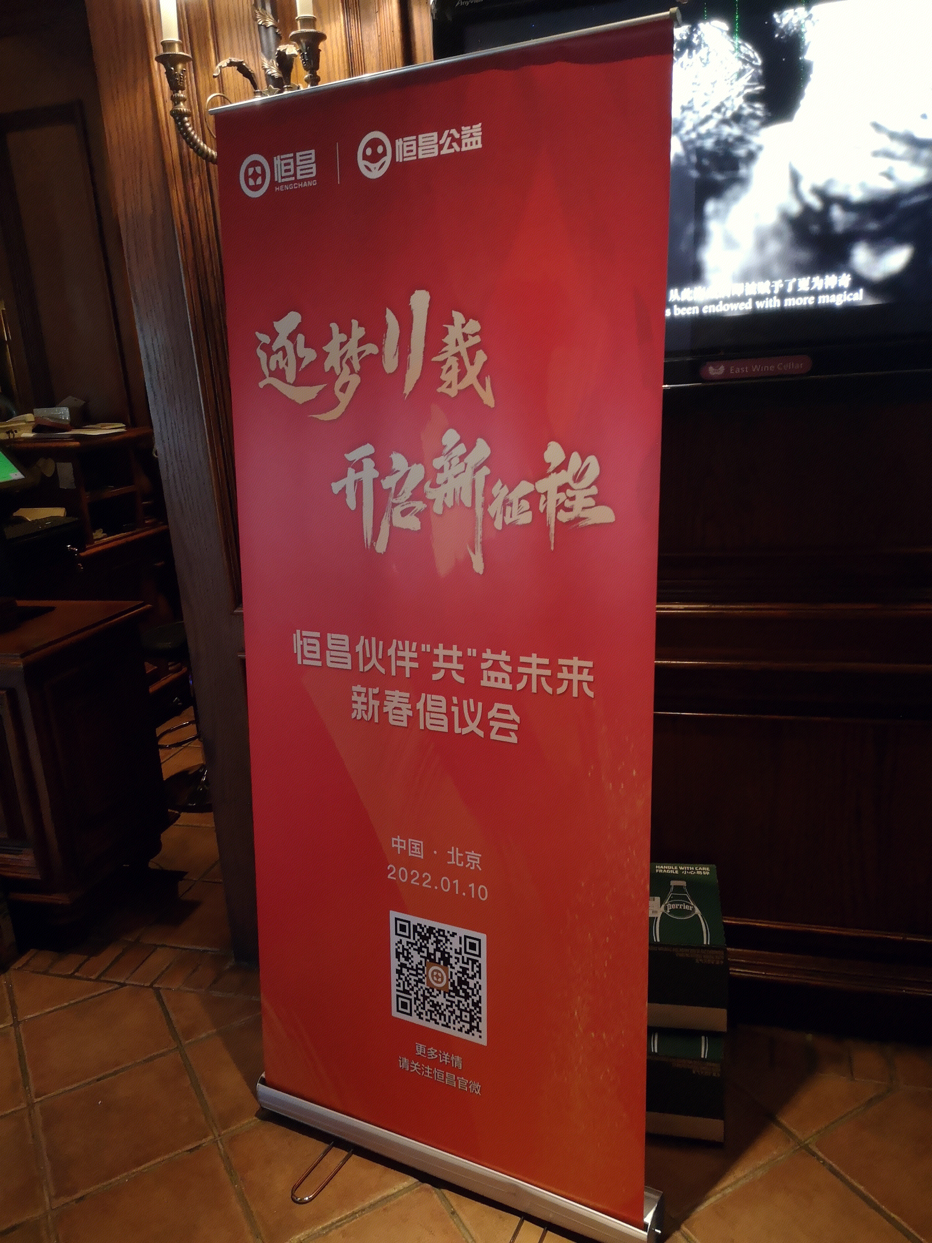 恒昌  恒昌公益   恒昌伙伴“共”益未来新春倡议会