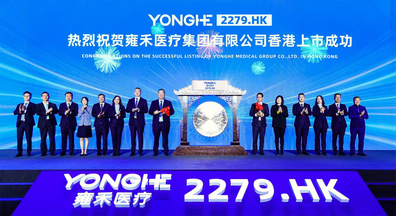 雍禾医疗   雍禾美学盛典   雍和植发   上市敲钟