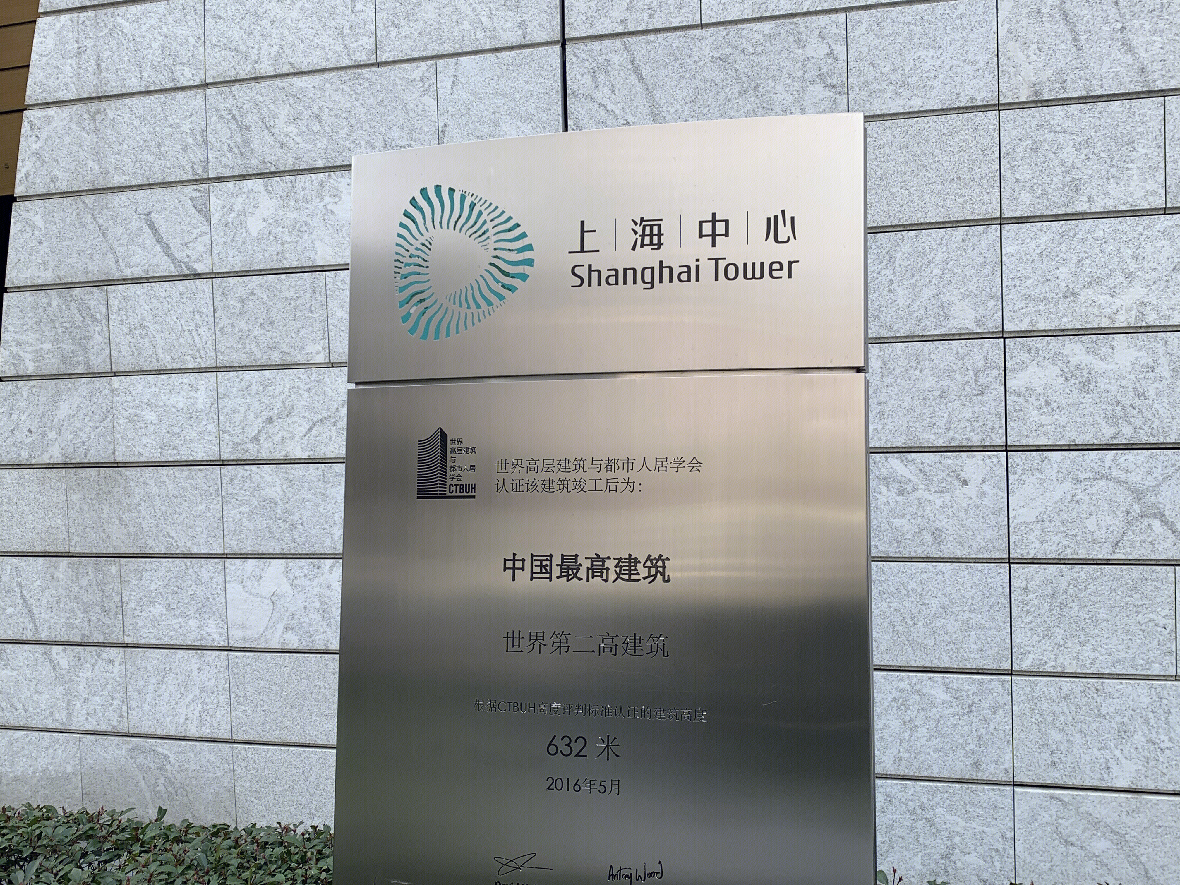 上海中心大厦 中国最高建筑 陆家嘴金融区