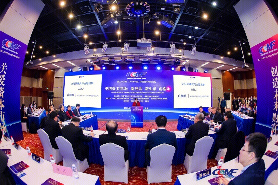 第二十六届（2022年度）中国资本市场论坛   中国人民大学财政金融学院院长庄毓敏