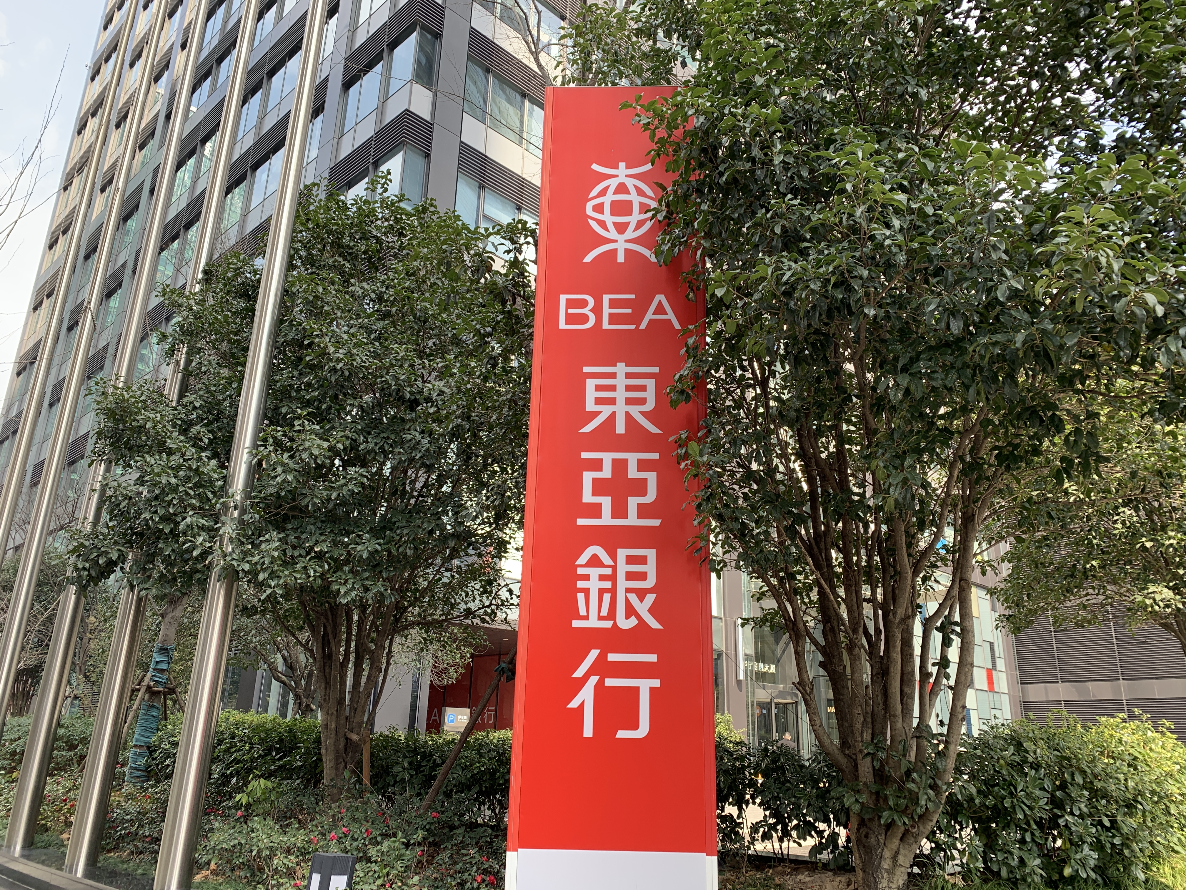 东亚银行 BEA 外资行 金融机构
