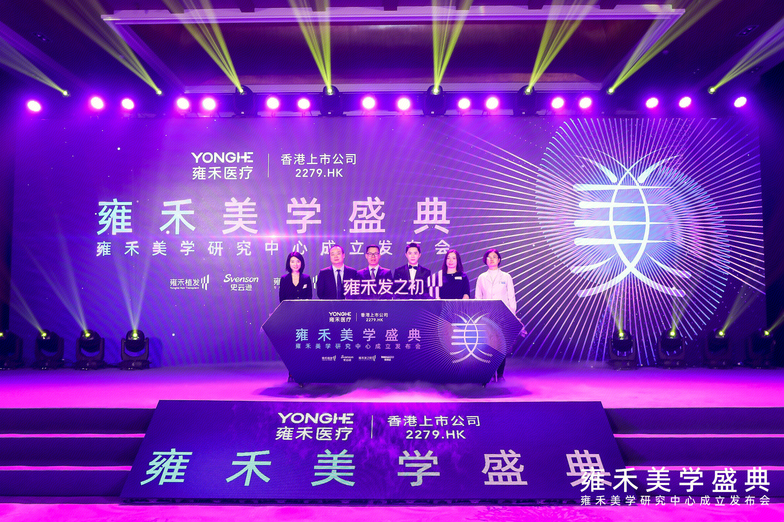 雍禾医疗   雍禾美学盛典   雍和植发