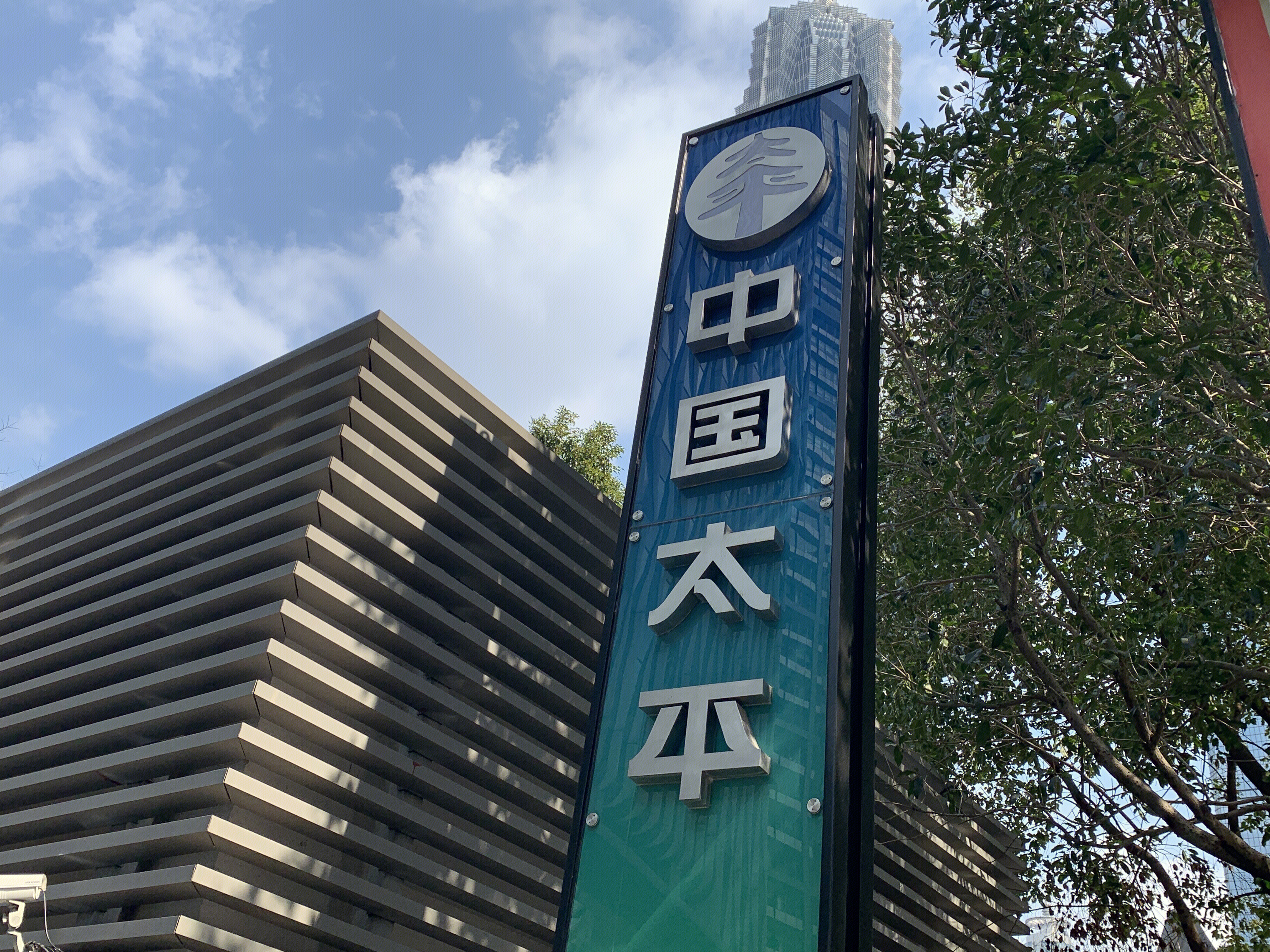中国太平 保险公司
