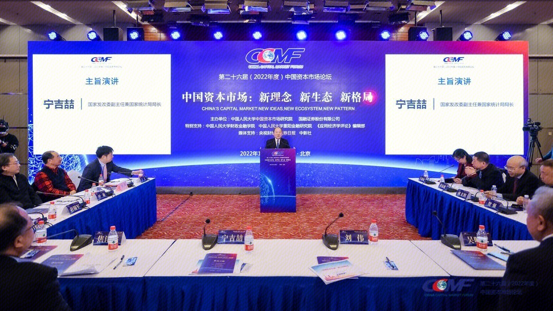 第二十六届（2022年度）中国资本市场论坛  论坛