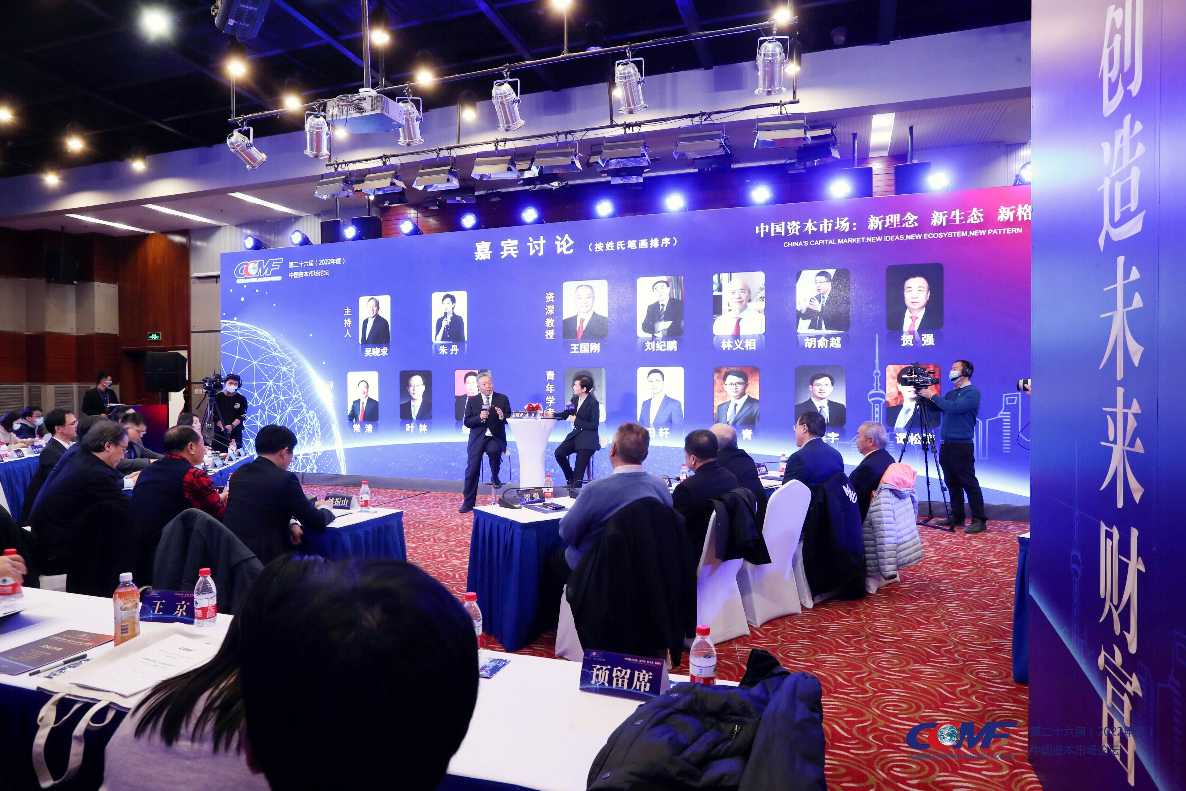 第二十六届（2022年度）中国资本市场论坛    论坛