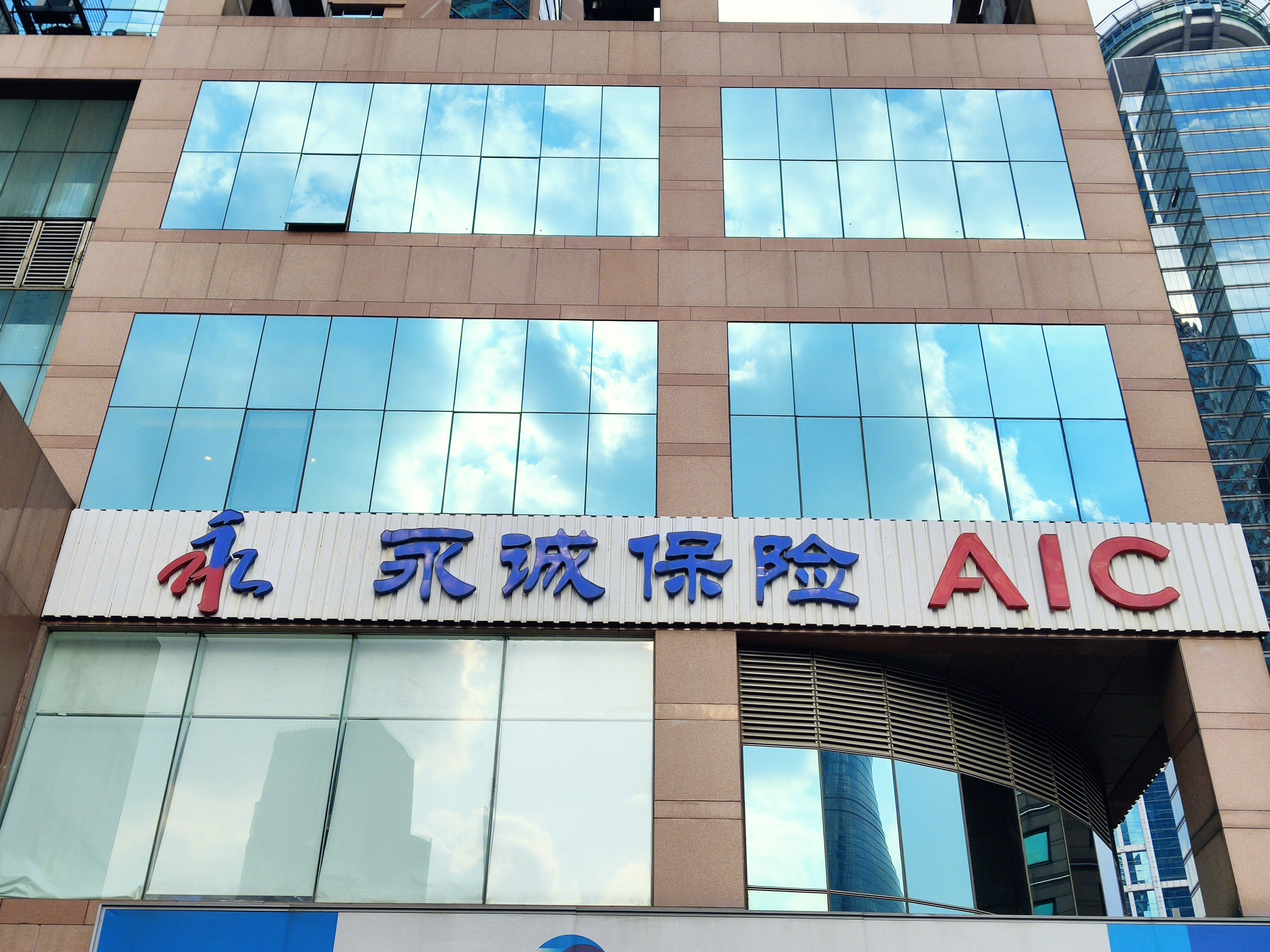永诚财险 永诚保险 AIC