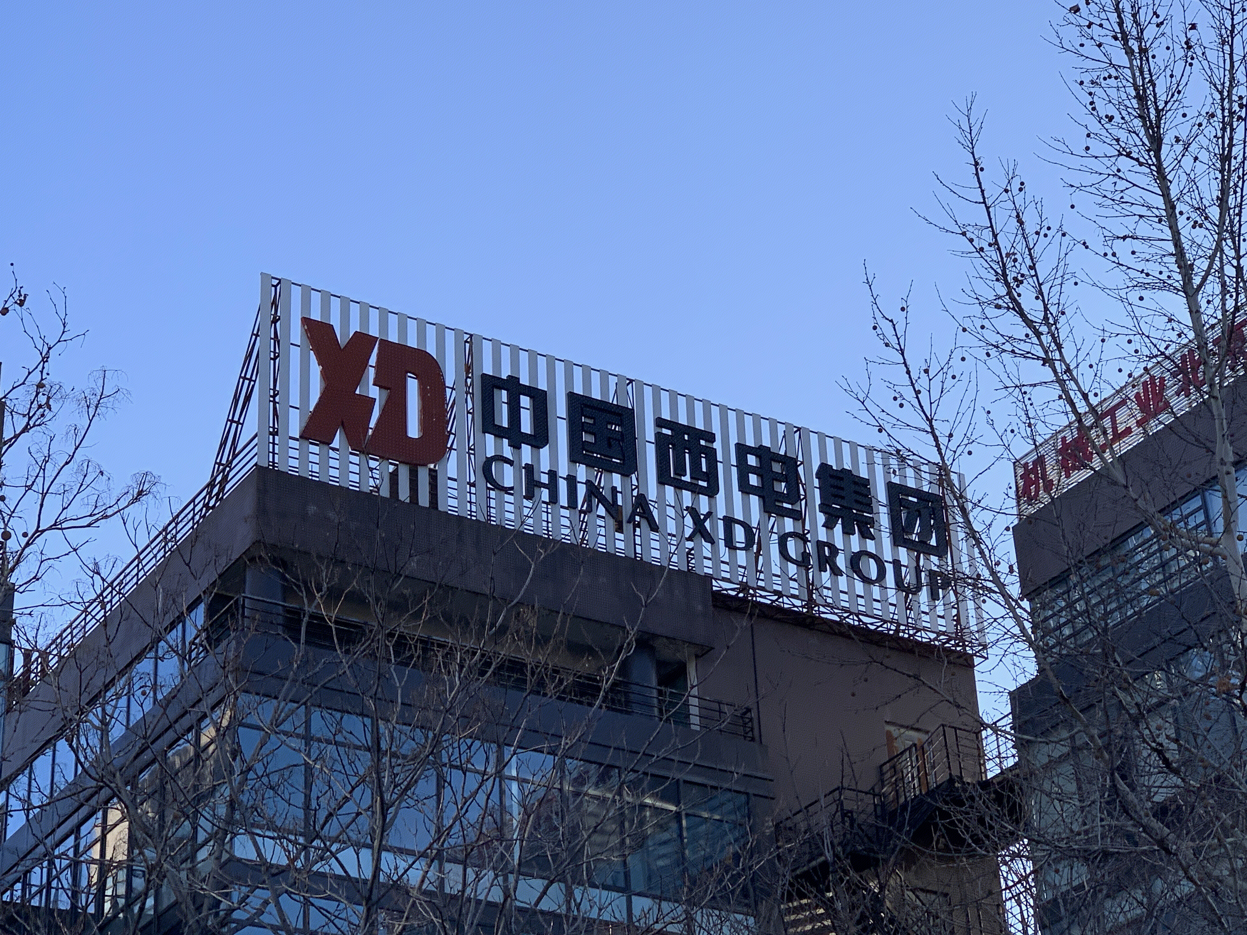 中国西电集团 电力装备制造 输电 配电 变压器