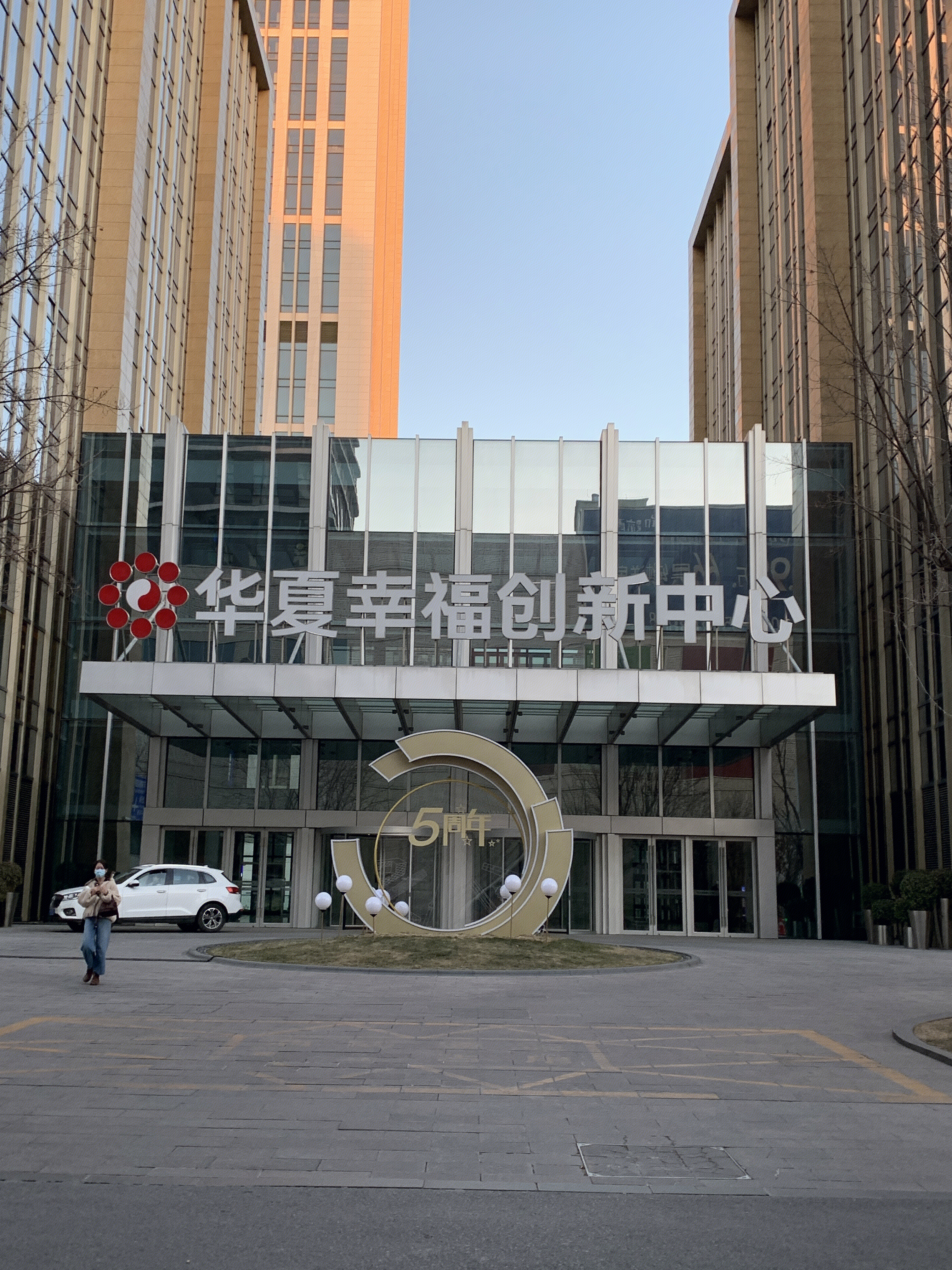 华夏幸福 创新中心 房地产 开发商