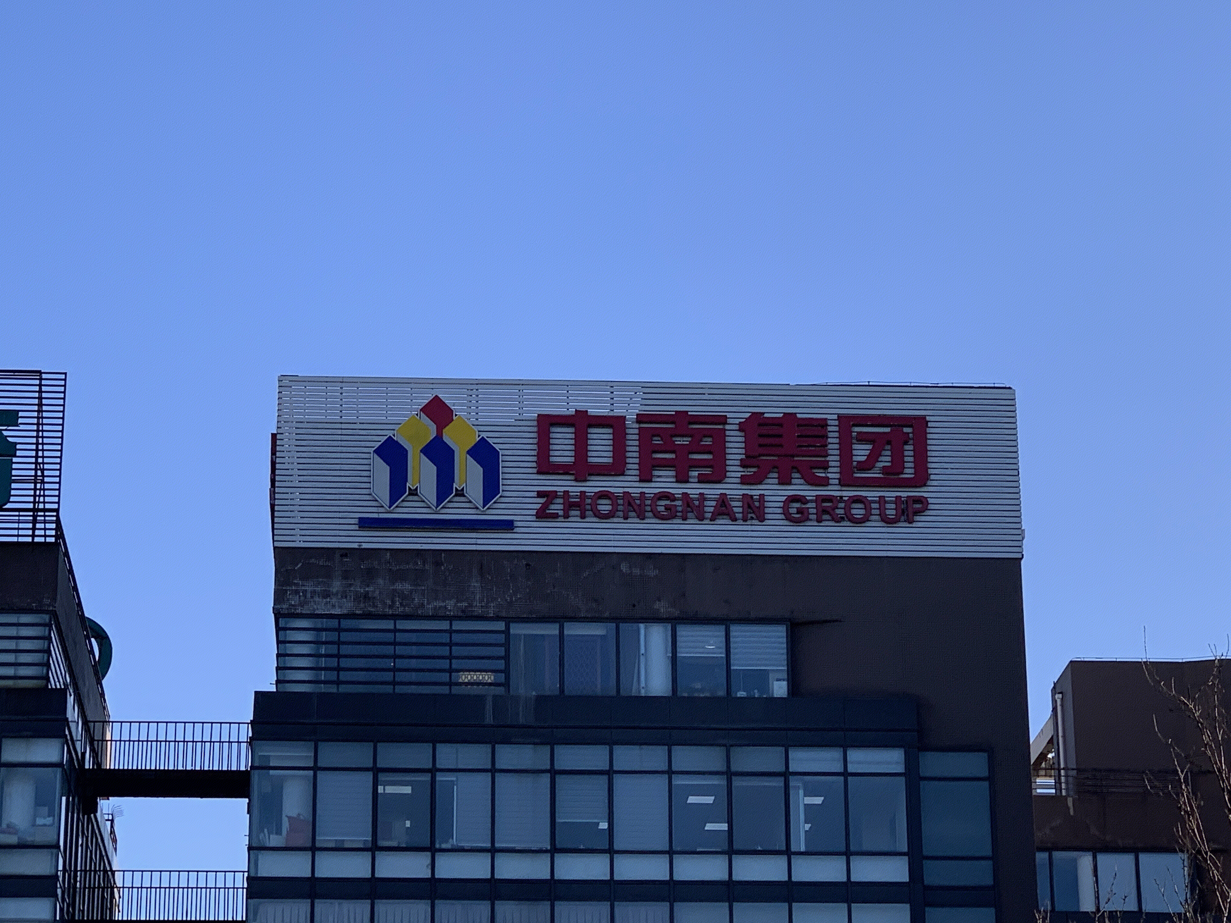 中南集团 中南建设 中南地产