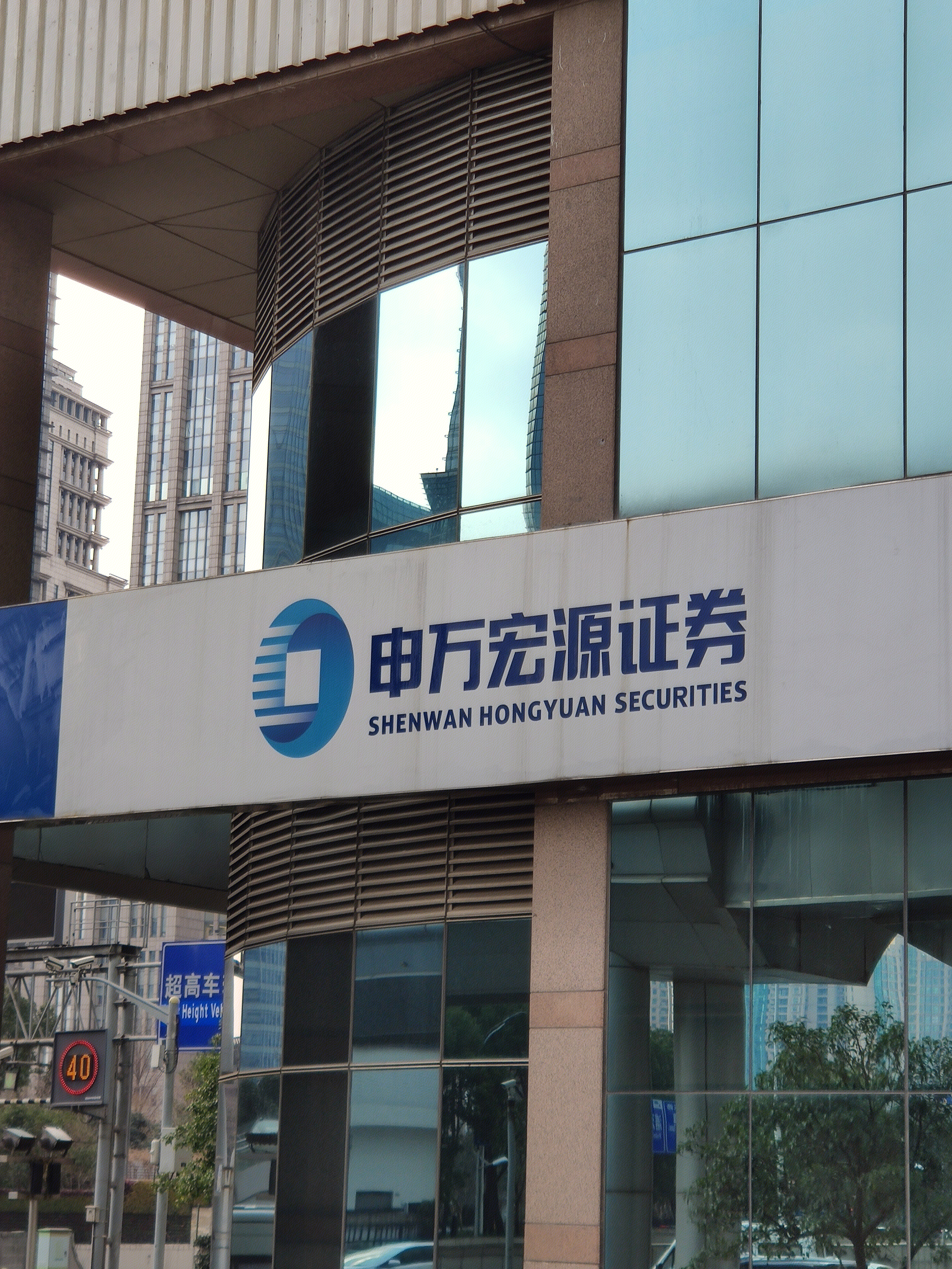 申万宏源证券 券商