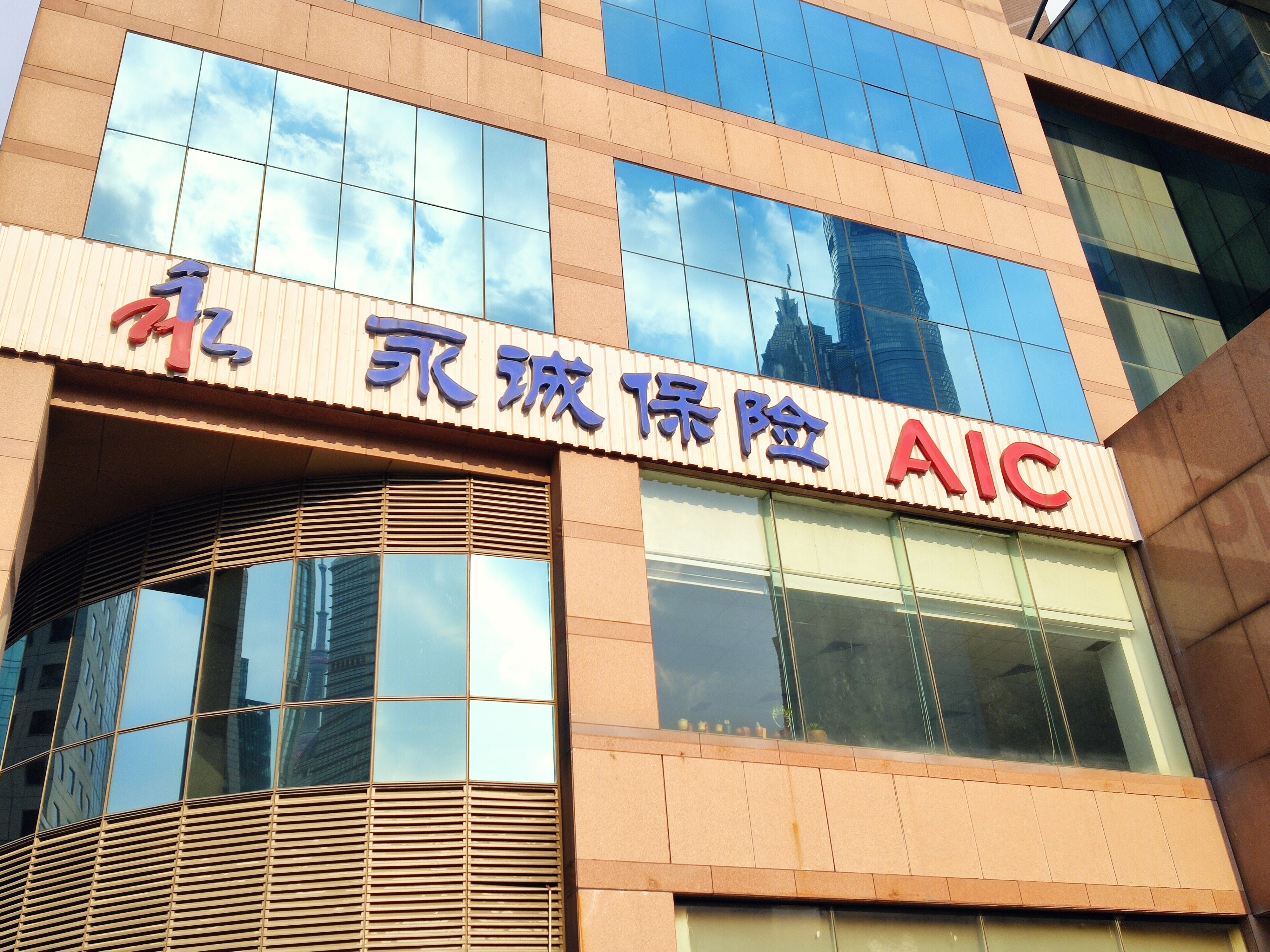 AIC 永诚保险 永诚财产保险 永诚财险