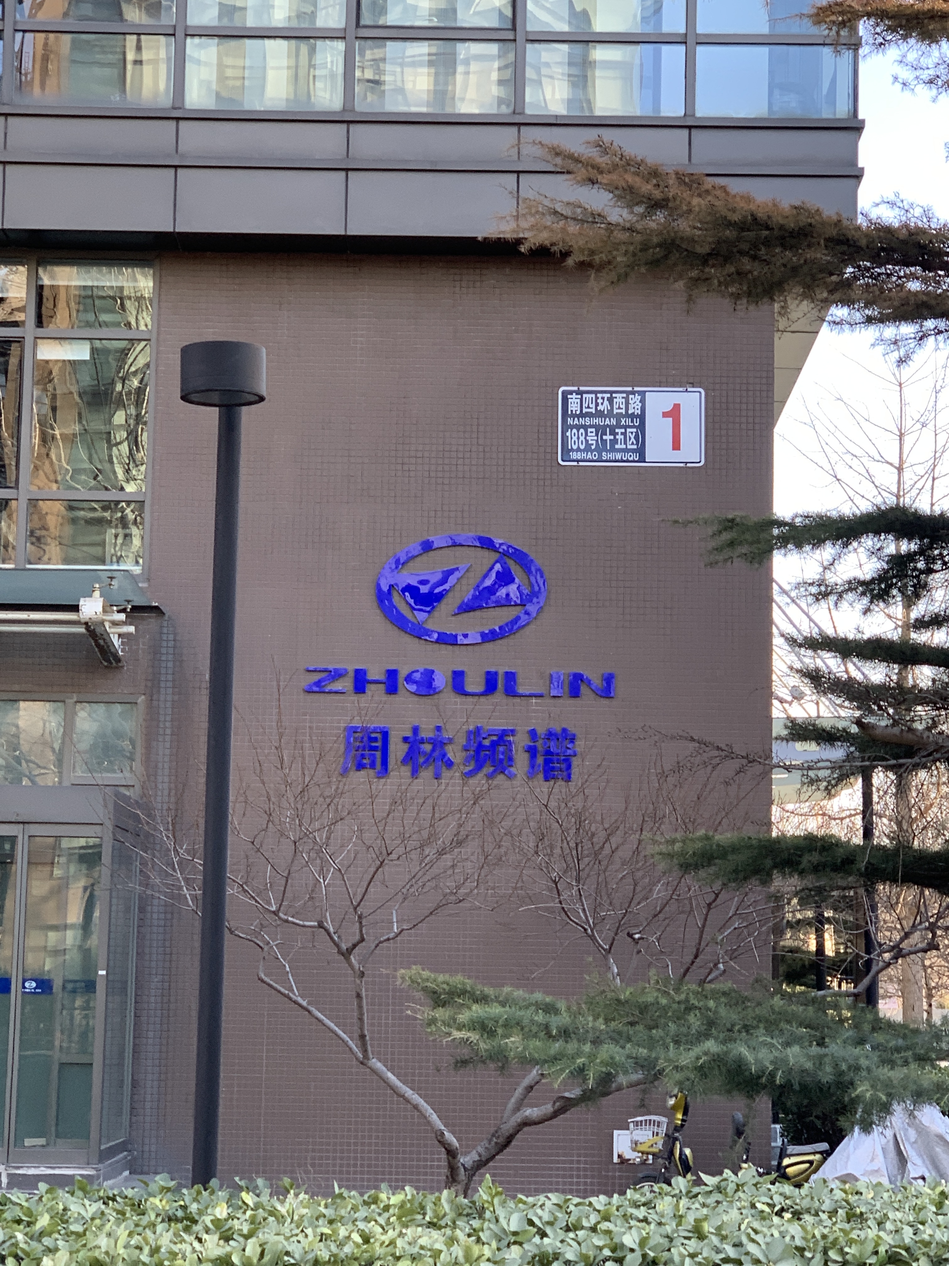 周林频谱 生物频谱技术 周林频谱仪