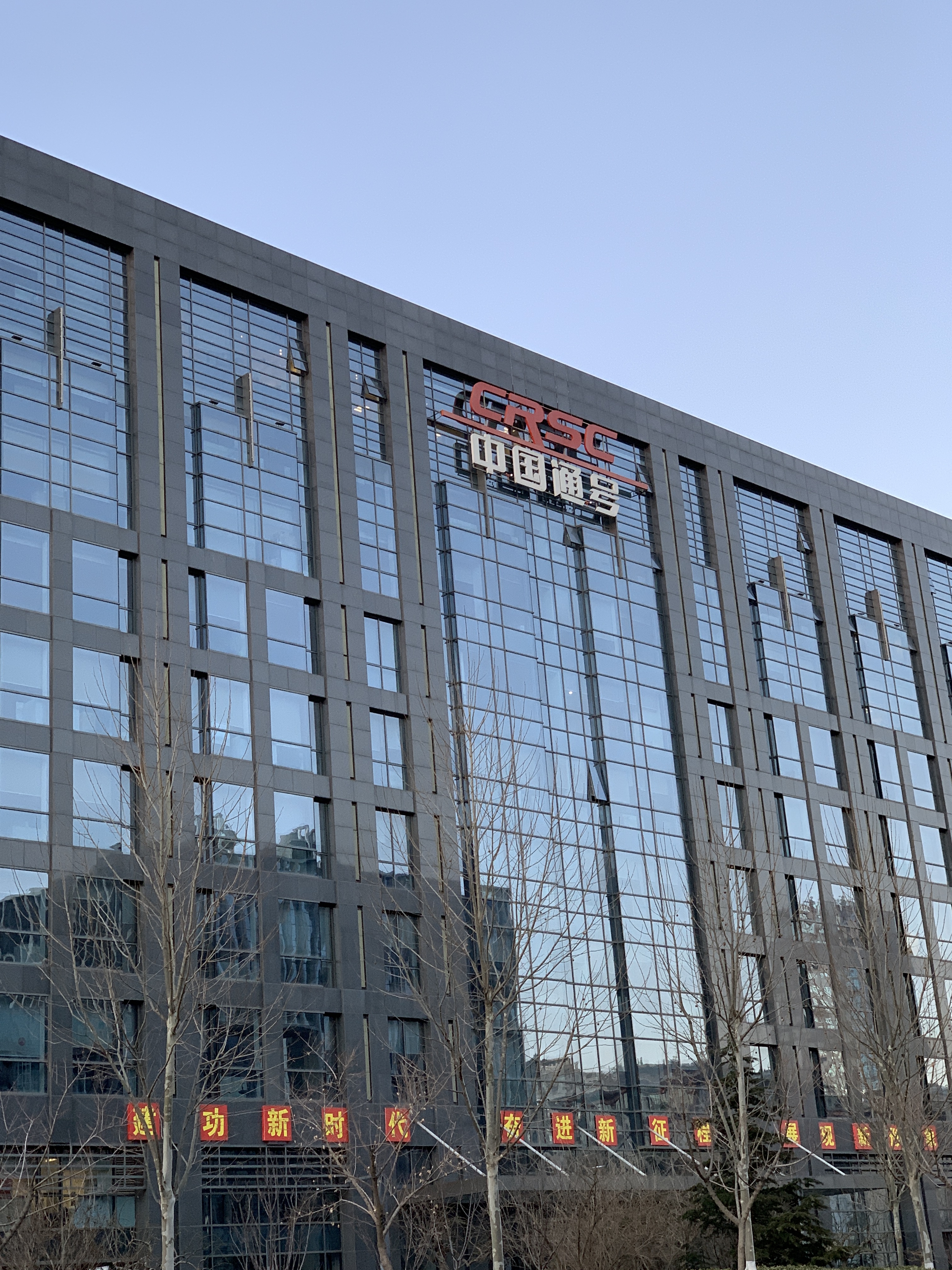 中国通号 CRSC 铁路 通信 信号 高铁动车组