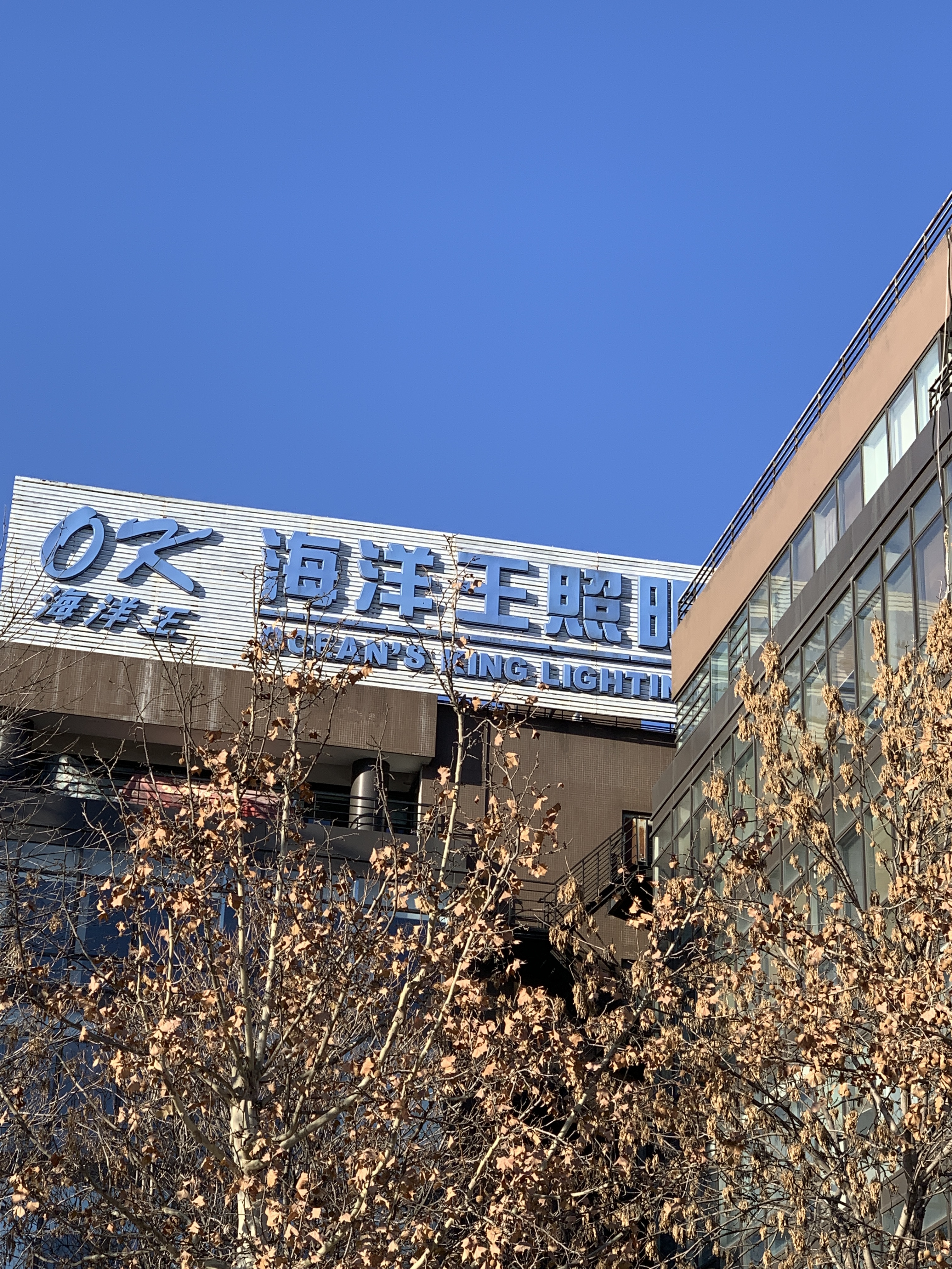 海洋王照明 灯具