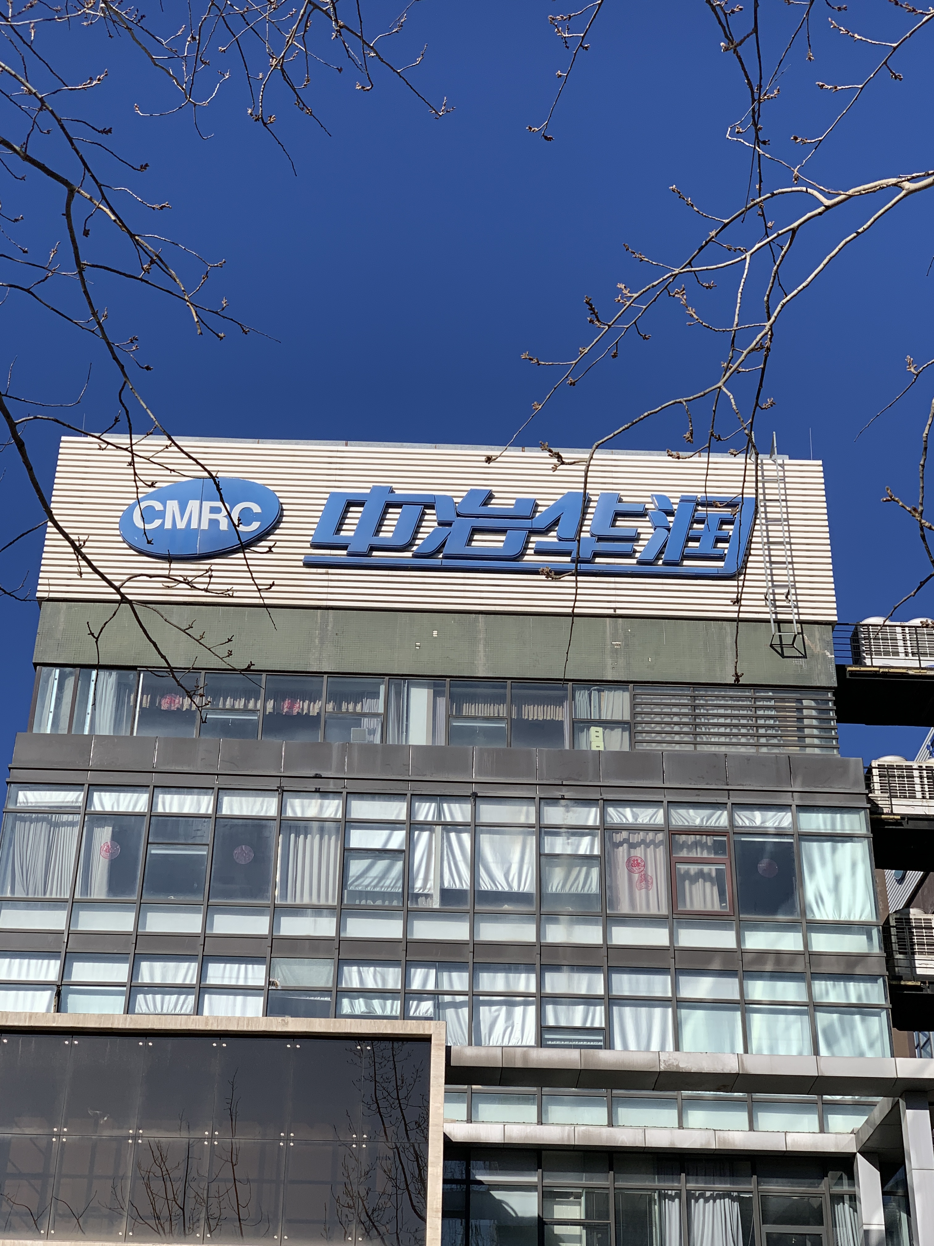 中冶华润 CMRC 设备润滑