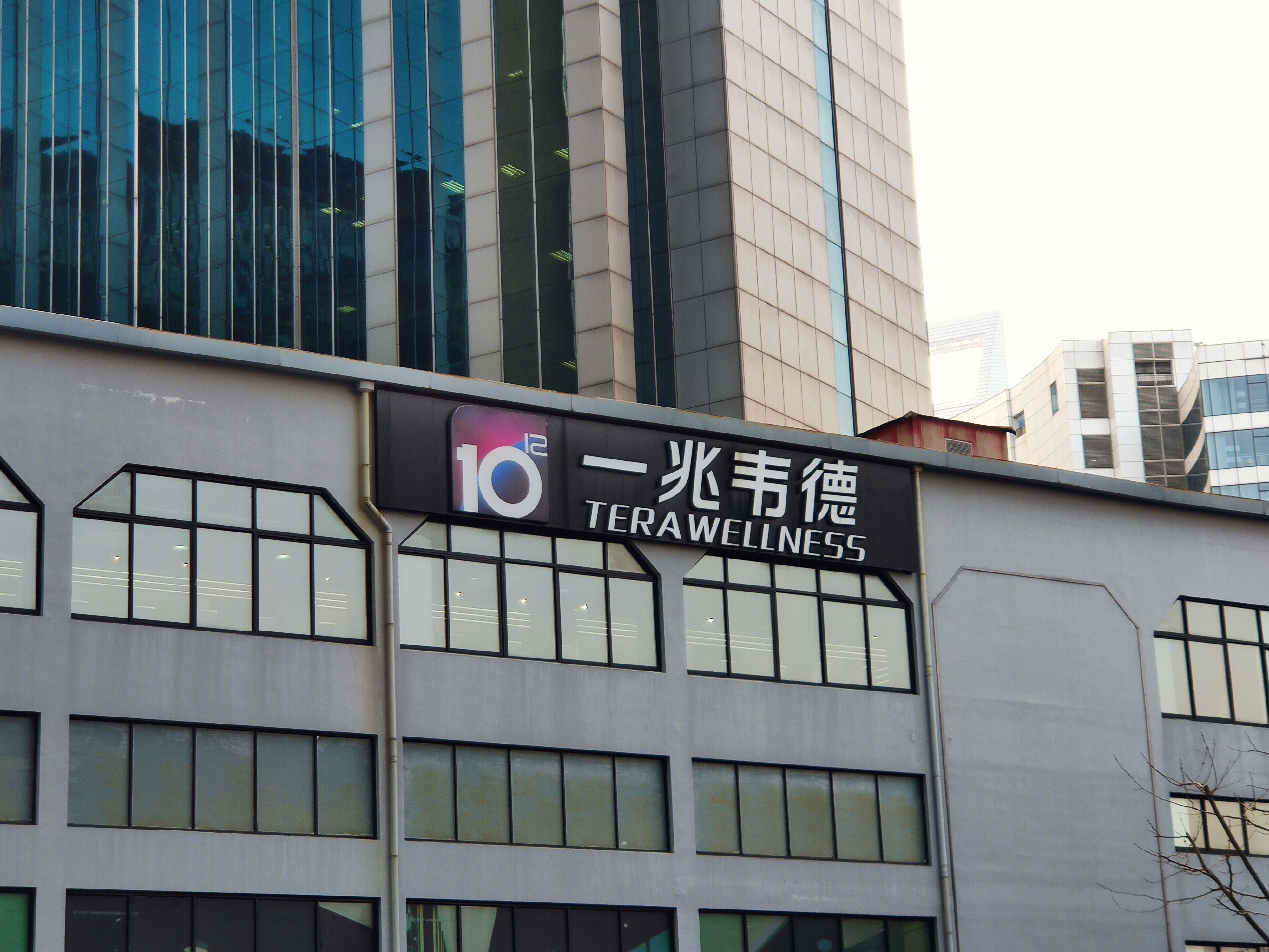 一兆韦德 健身 健康 瑜伽 游泳