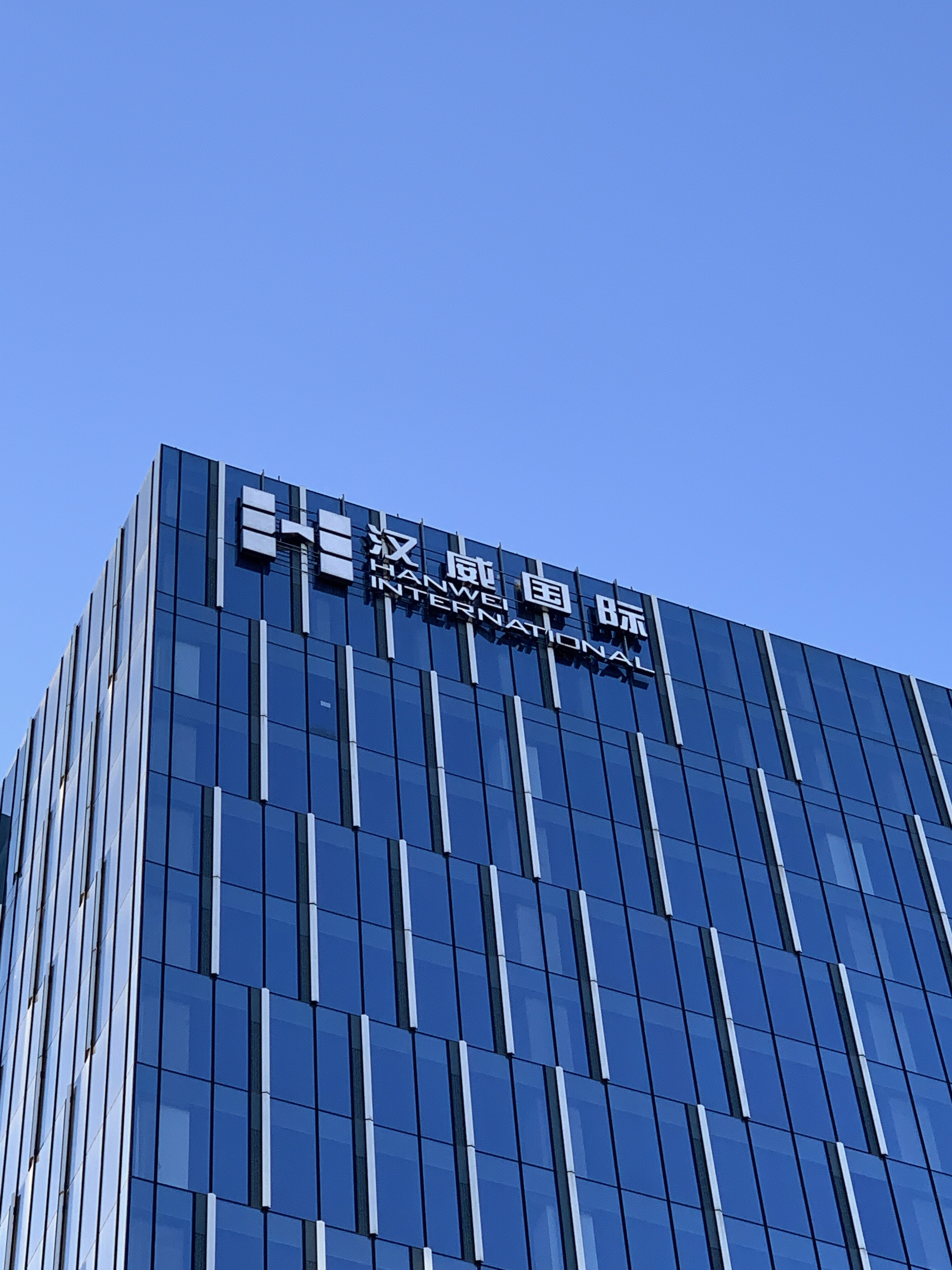 汉威国际 北京丰台 总部基地