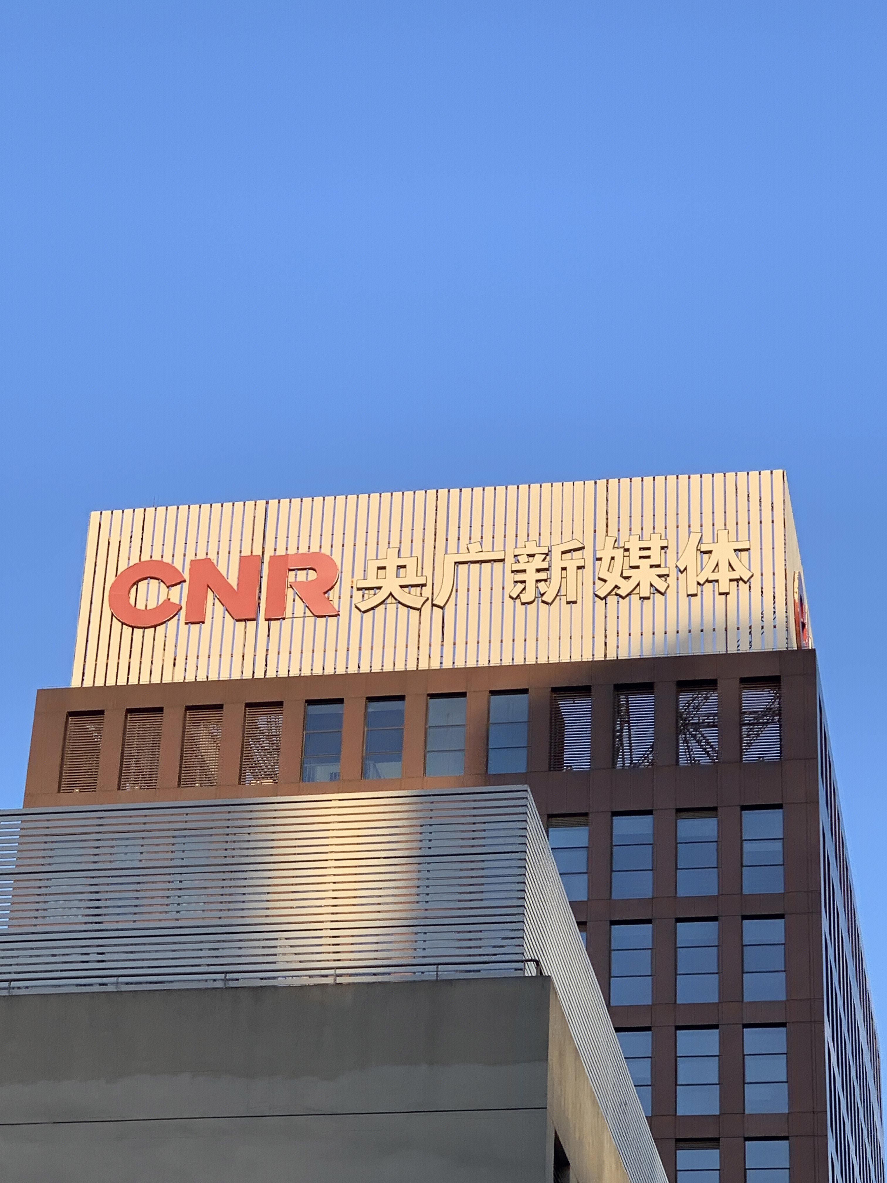 央广新媒体 CNR 中央人民广播电台