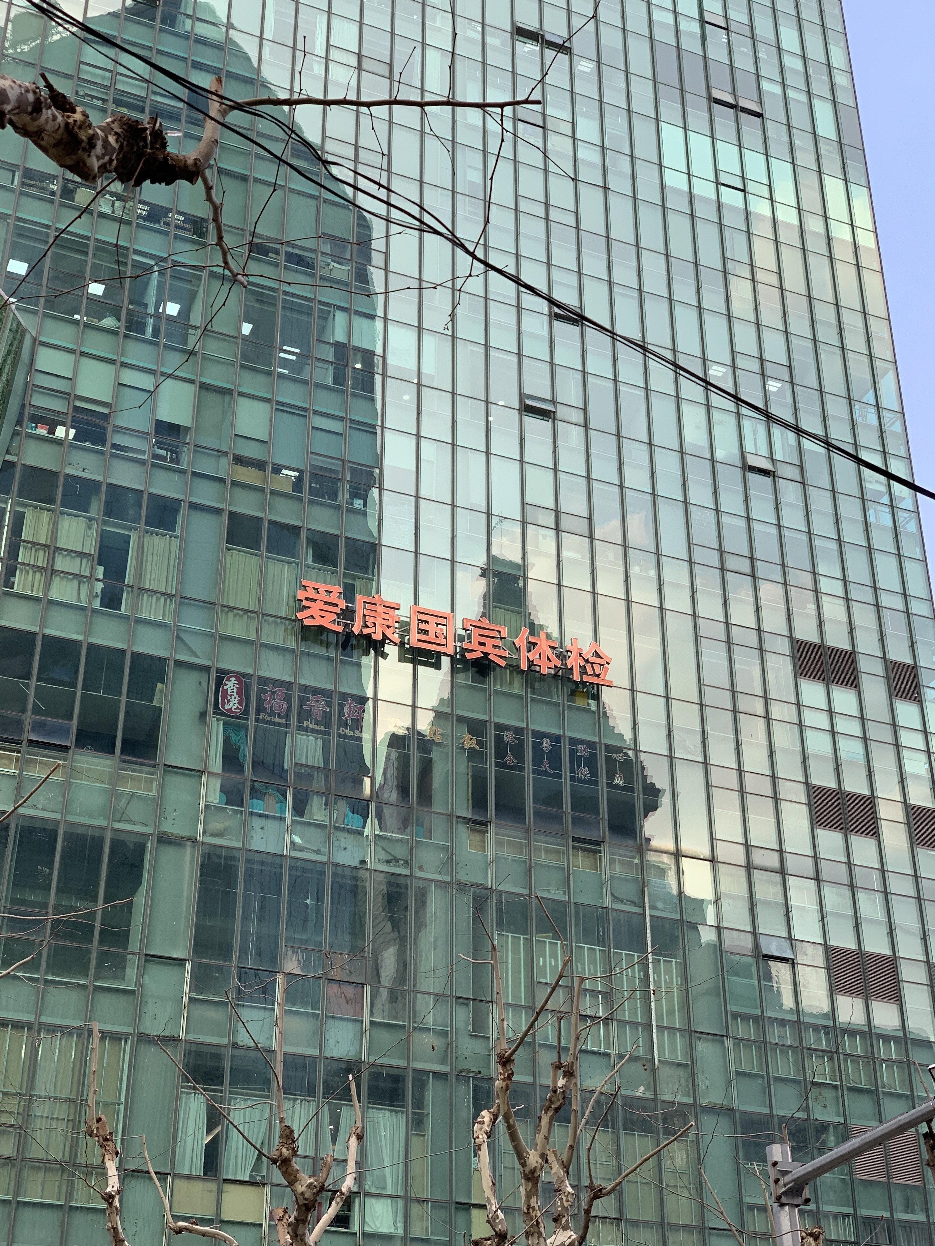 爱康国宾体检 医疗 健康