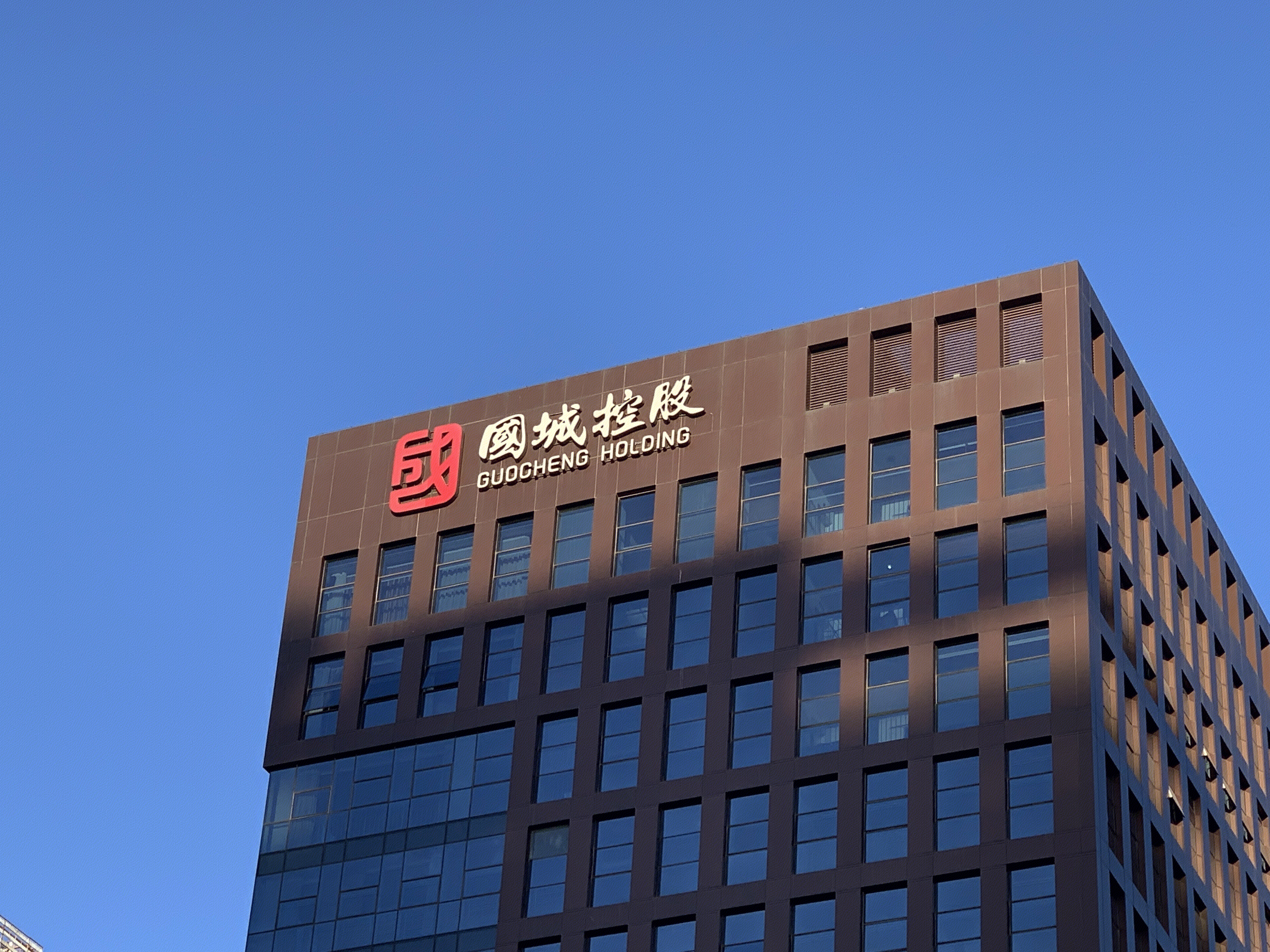 国城控股 北京丰台 地质勘查 矿业 化工冶炼 商贸物流