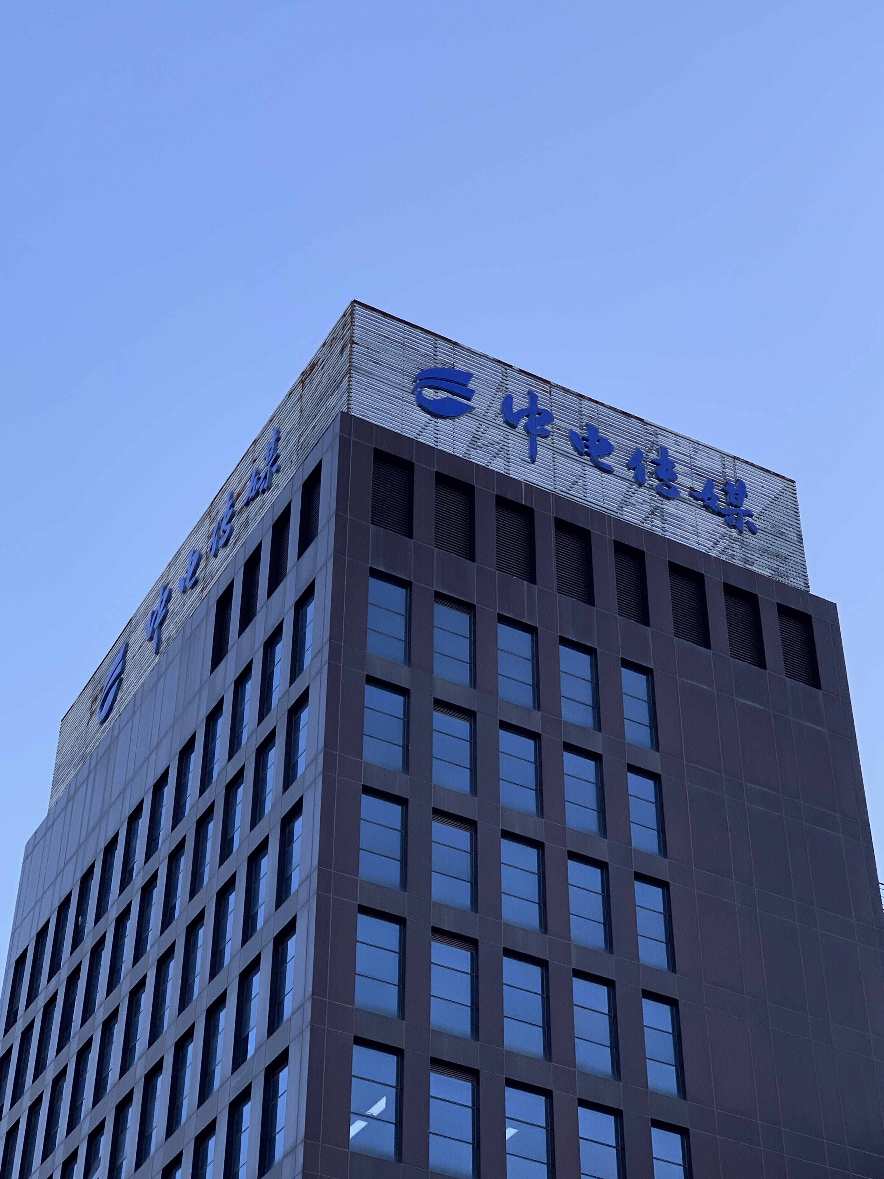 中电传媒 中国能源传媒集团 电力报