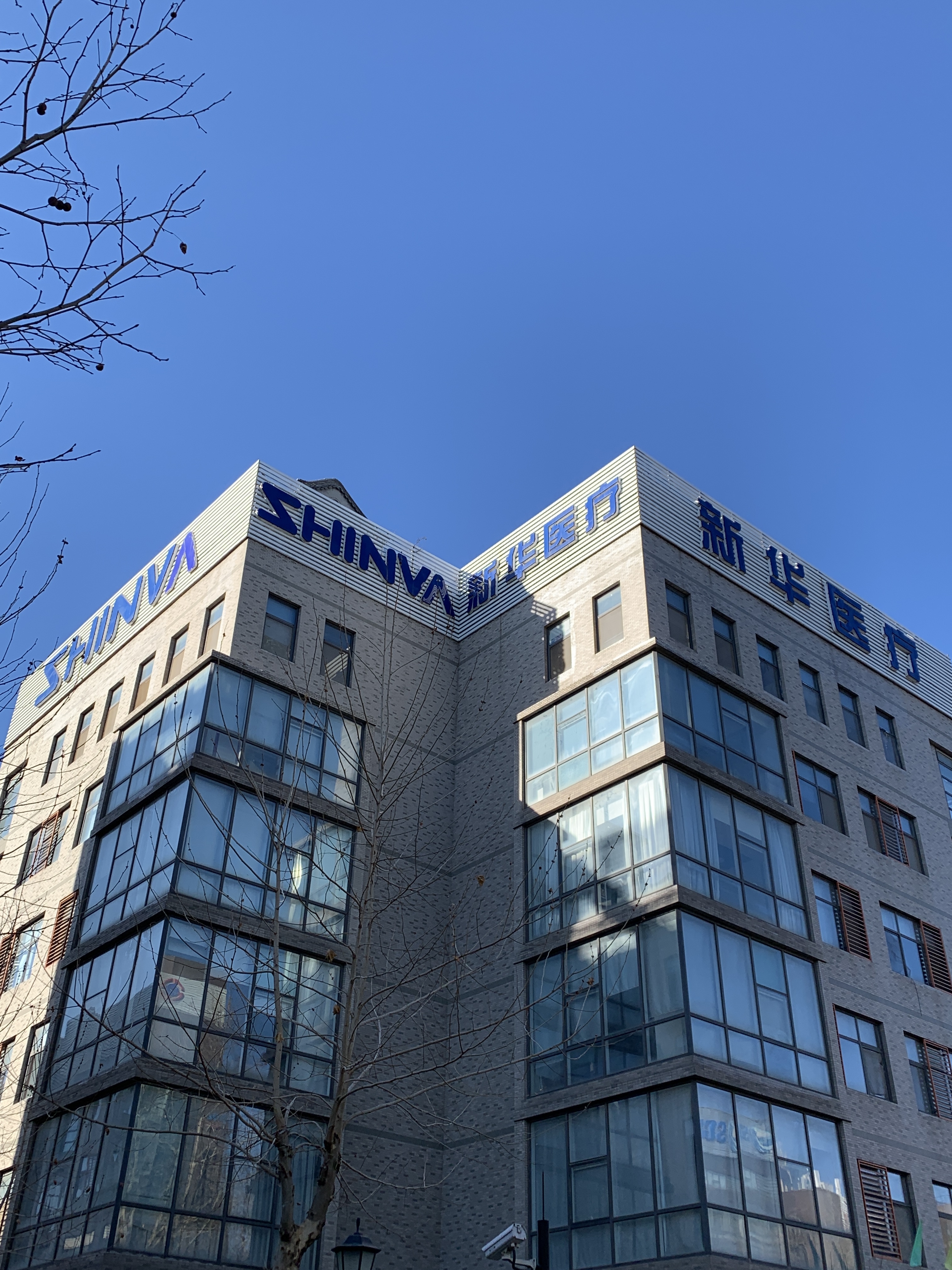 新华医疗 医疗器械 SHINVA