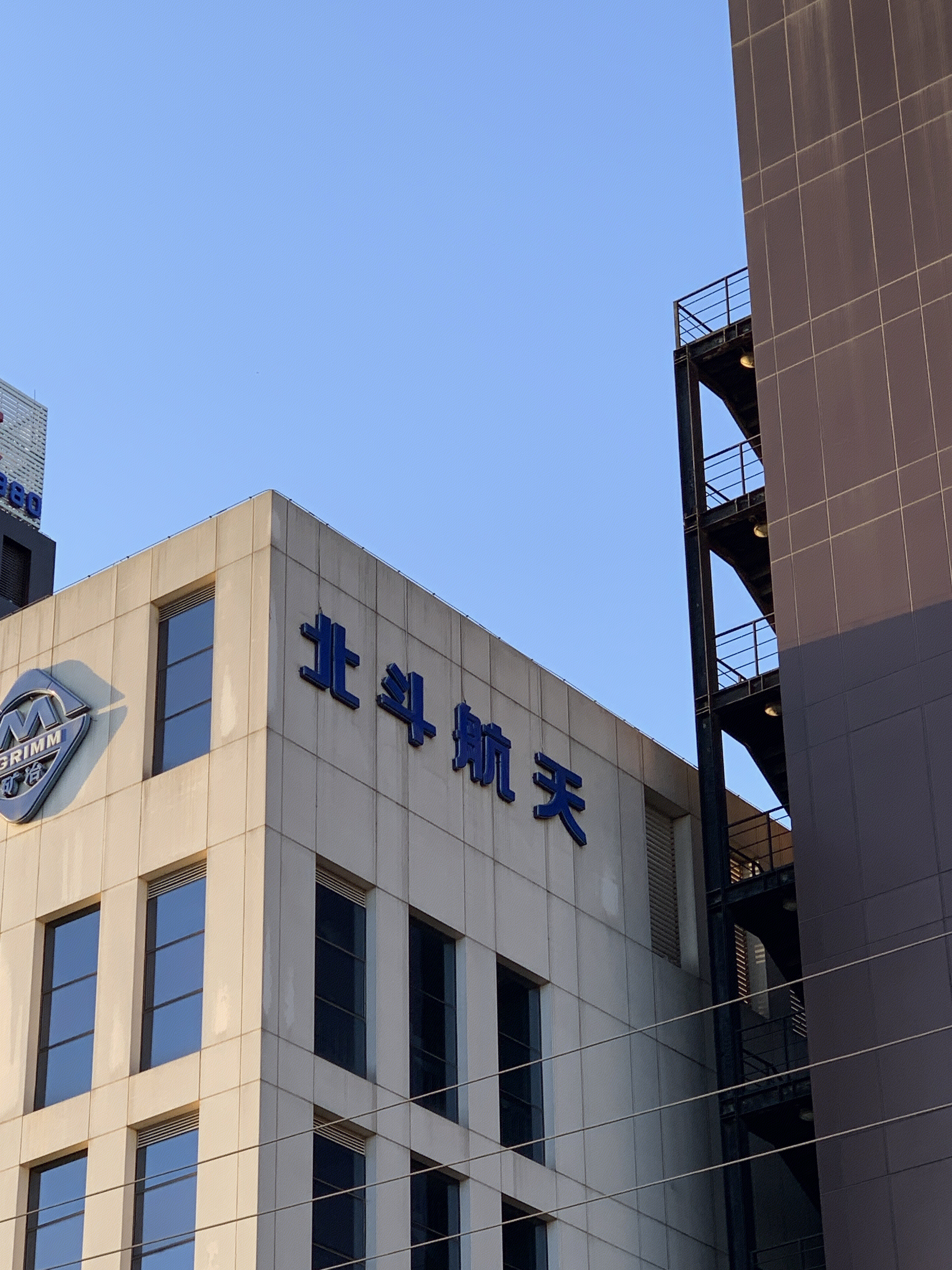 北斗航天 卫星 导航