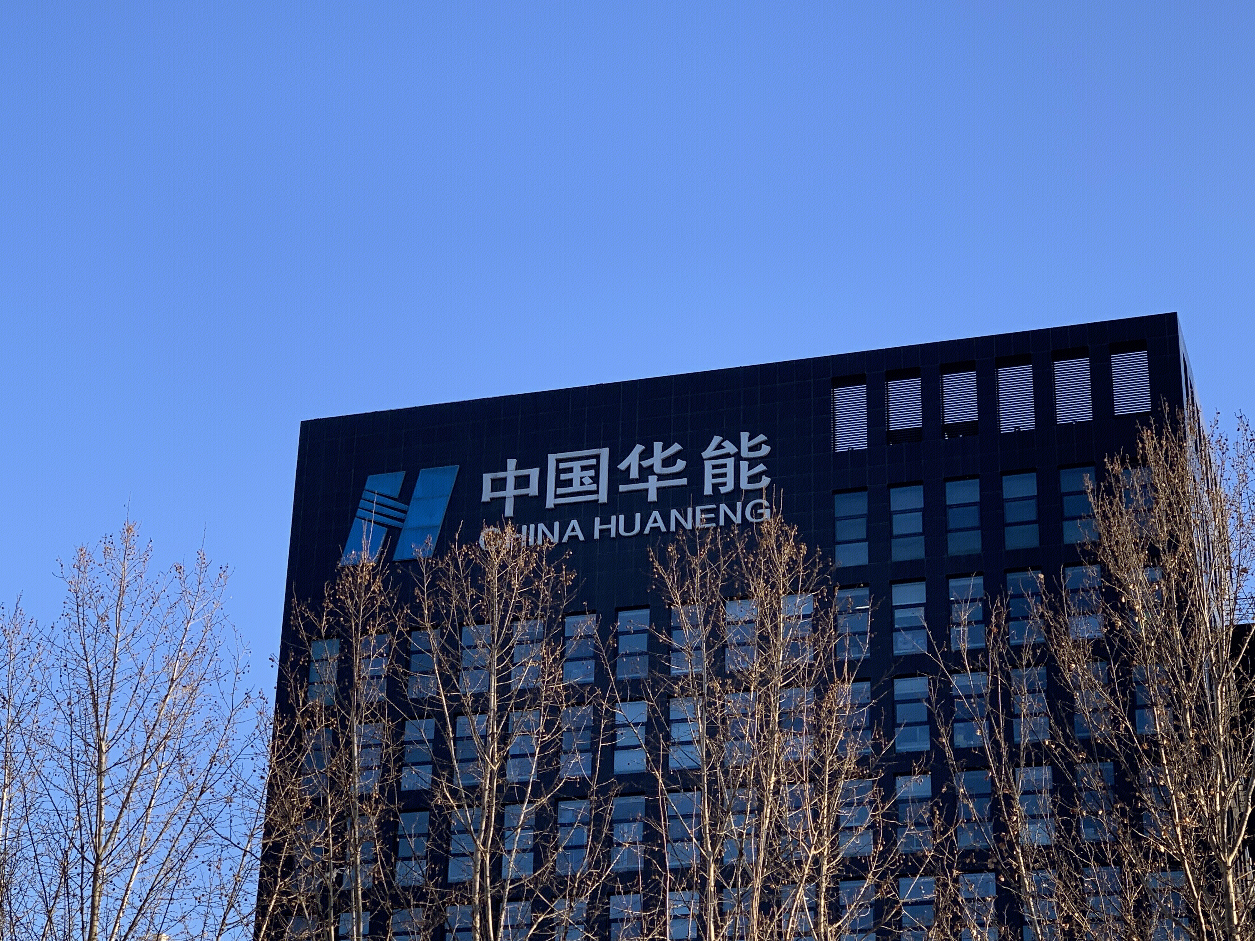 中国华能 发电 电力 能源