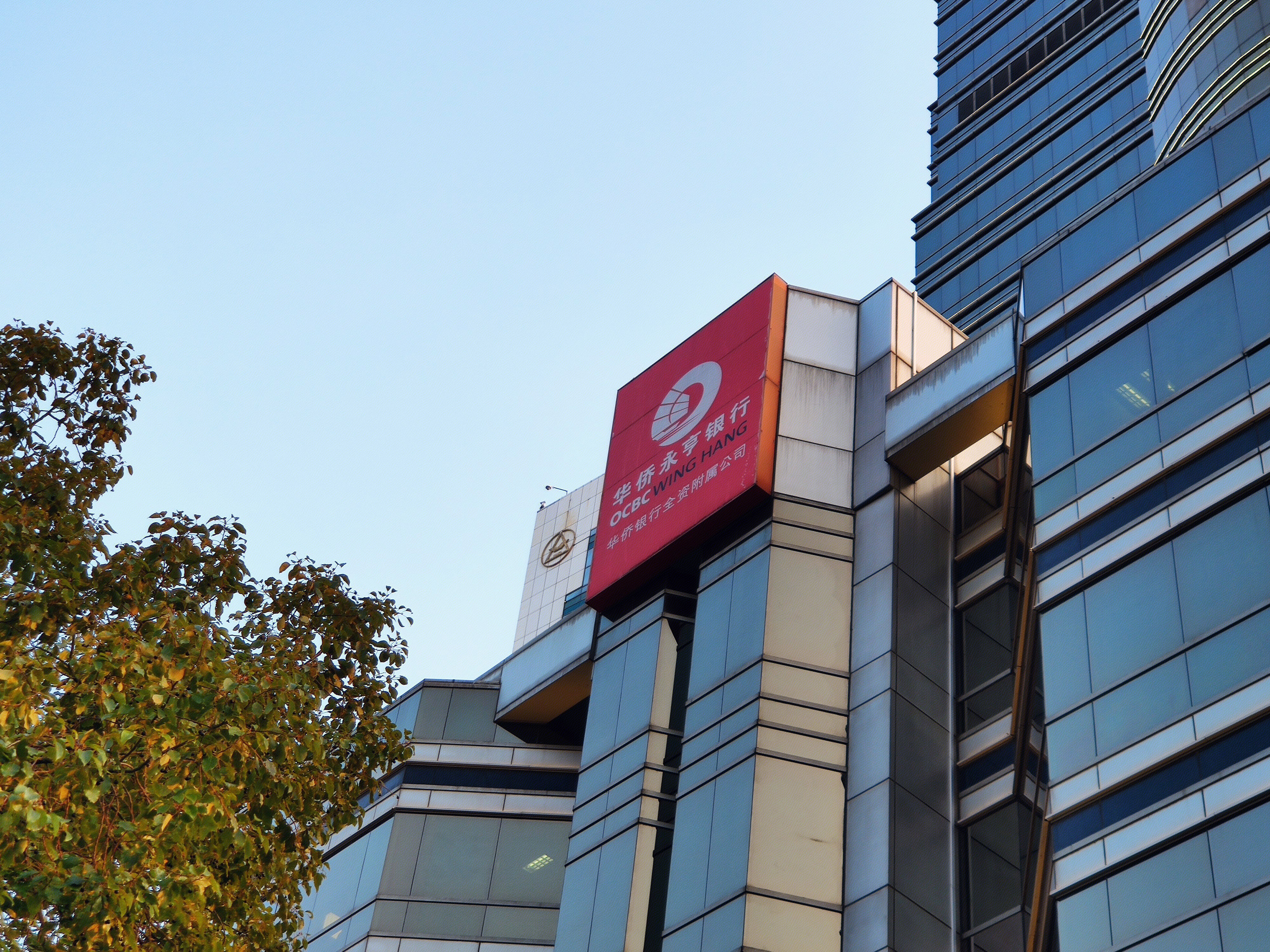 华侨永亨银行 OCBC Wing Hang Bank