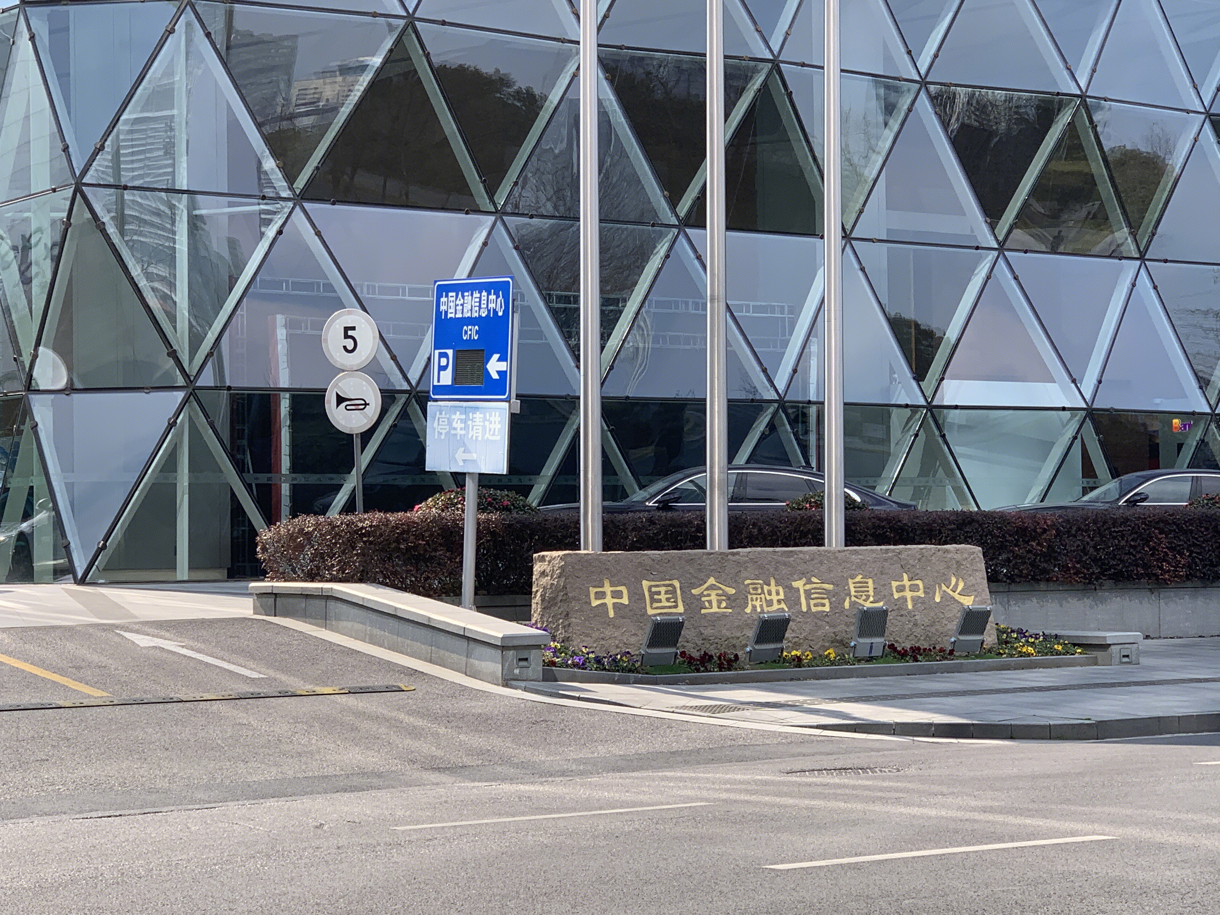 中国金融信息中心 新华社 陆家嘴