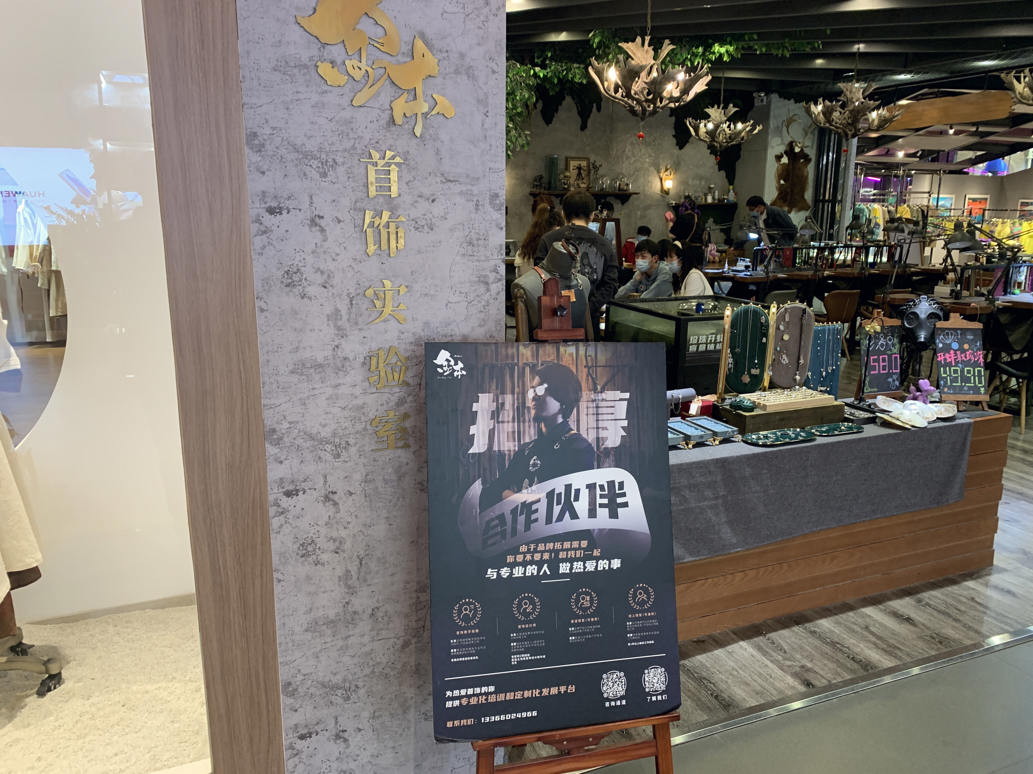 首饰实验室 手工diy