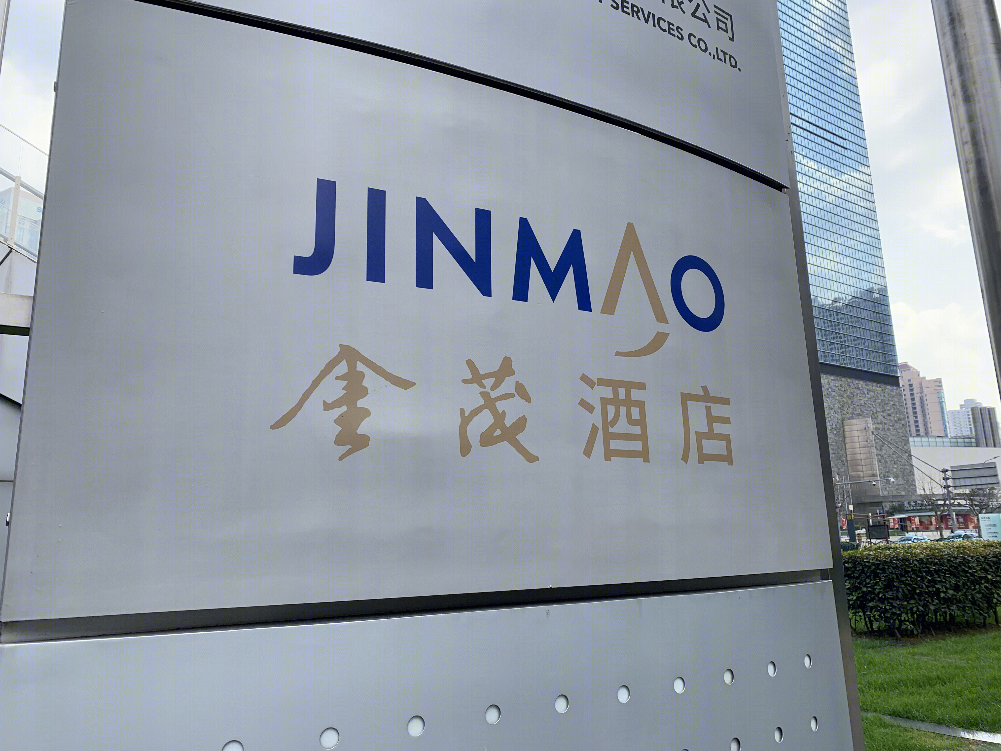 金茂酒店  jinmao 上海金茂集团 房地产 开发商