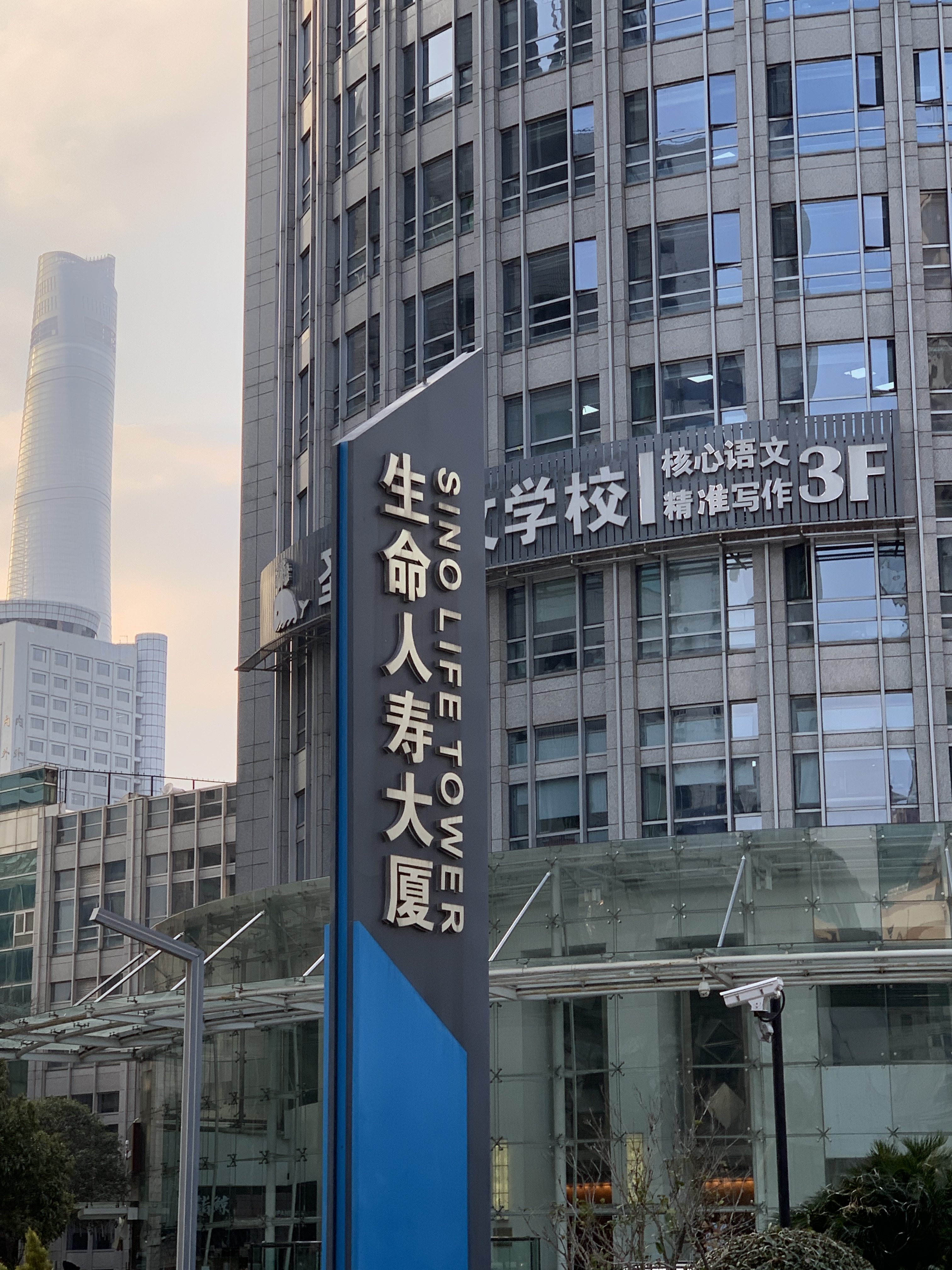 生命人寿大厦 sinolife 富德生命人寿 保险