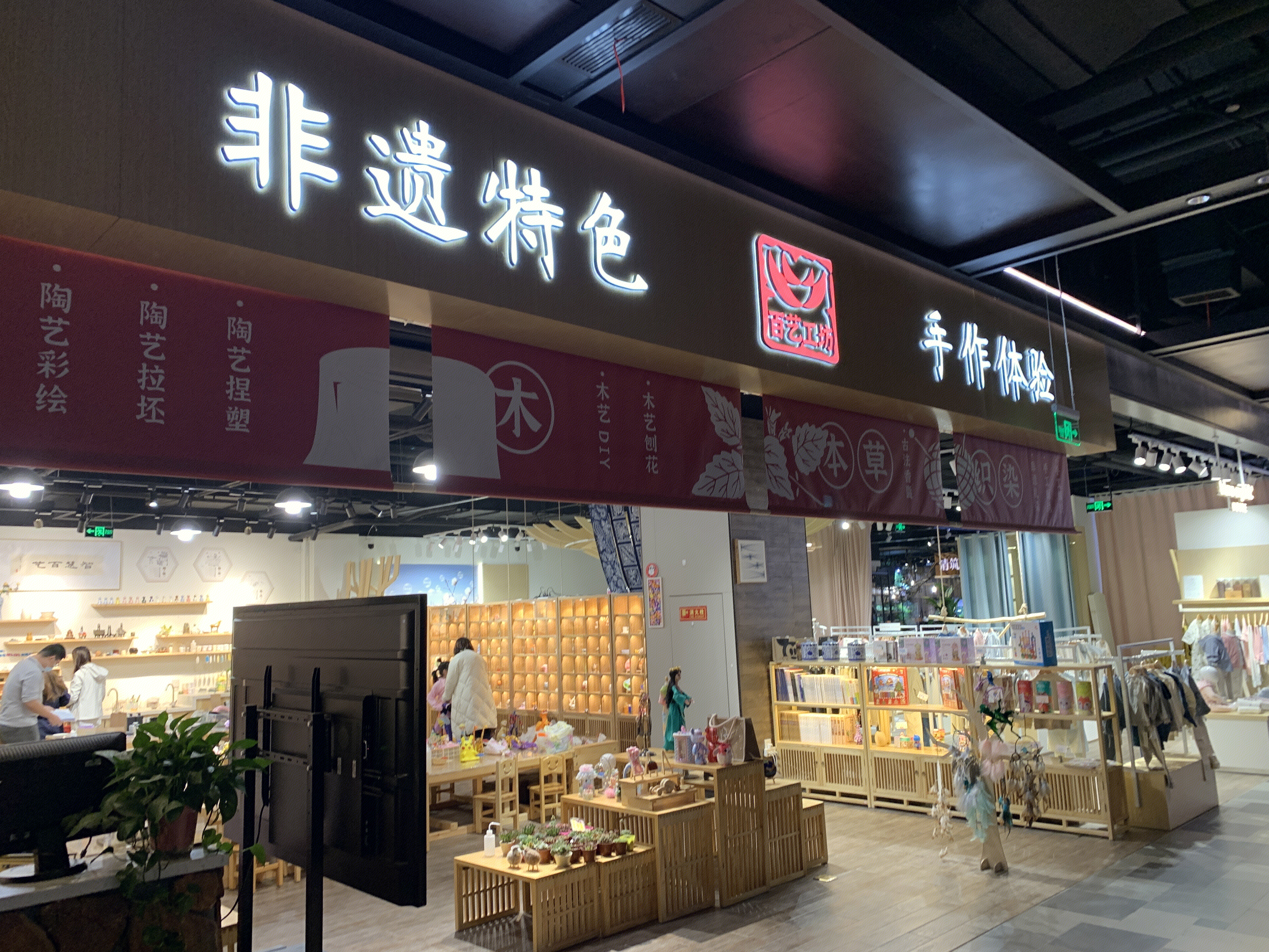 百艺工坊 非遗手工 手作 diy 陶艺 木艺