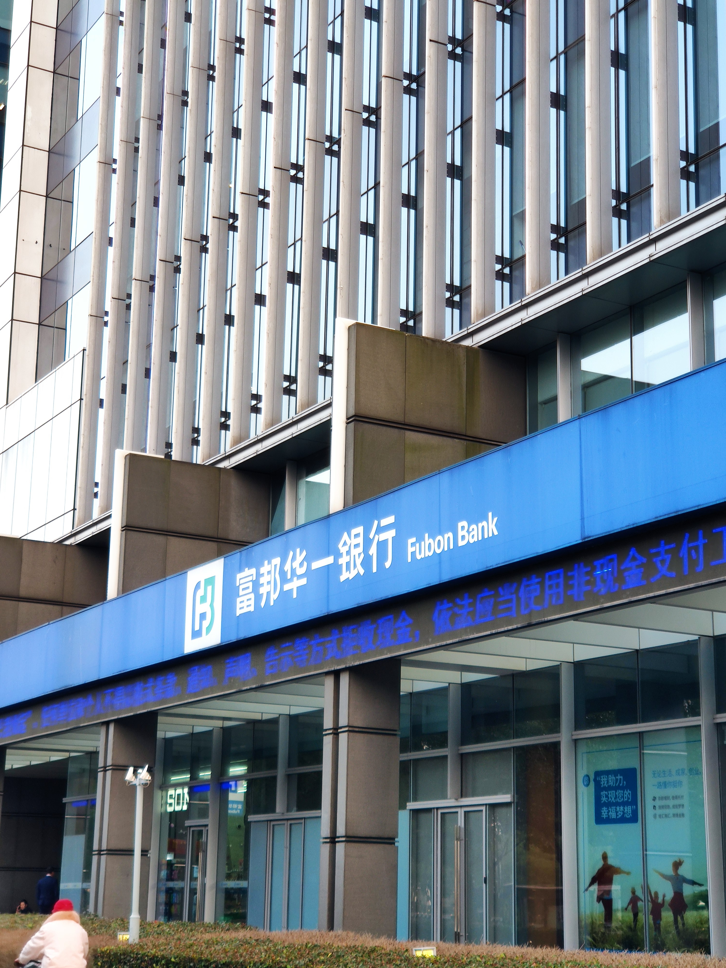 富邦华一银行 FUBON BANK