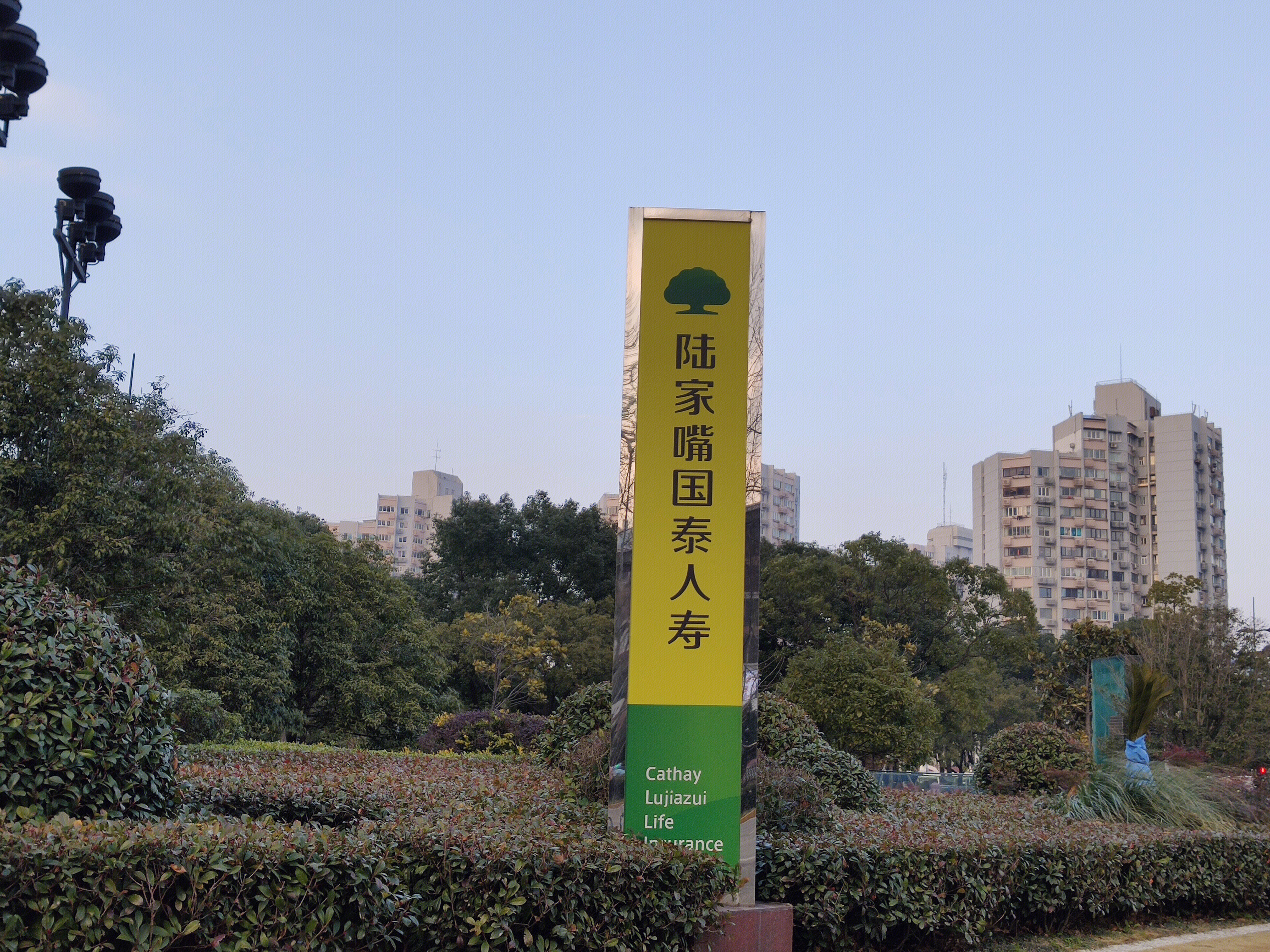 陆家嘴国泰人寿 Cathay Lujiazui Life Insurance 保险 寿险