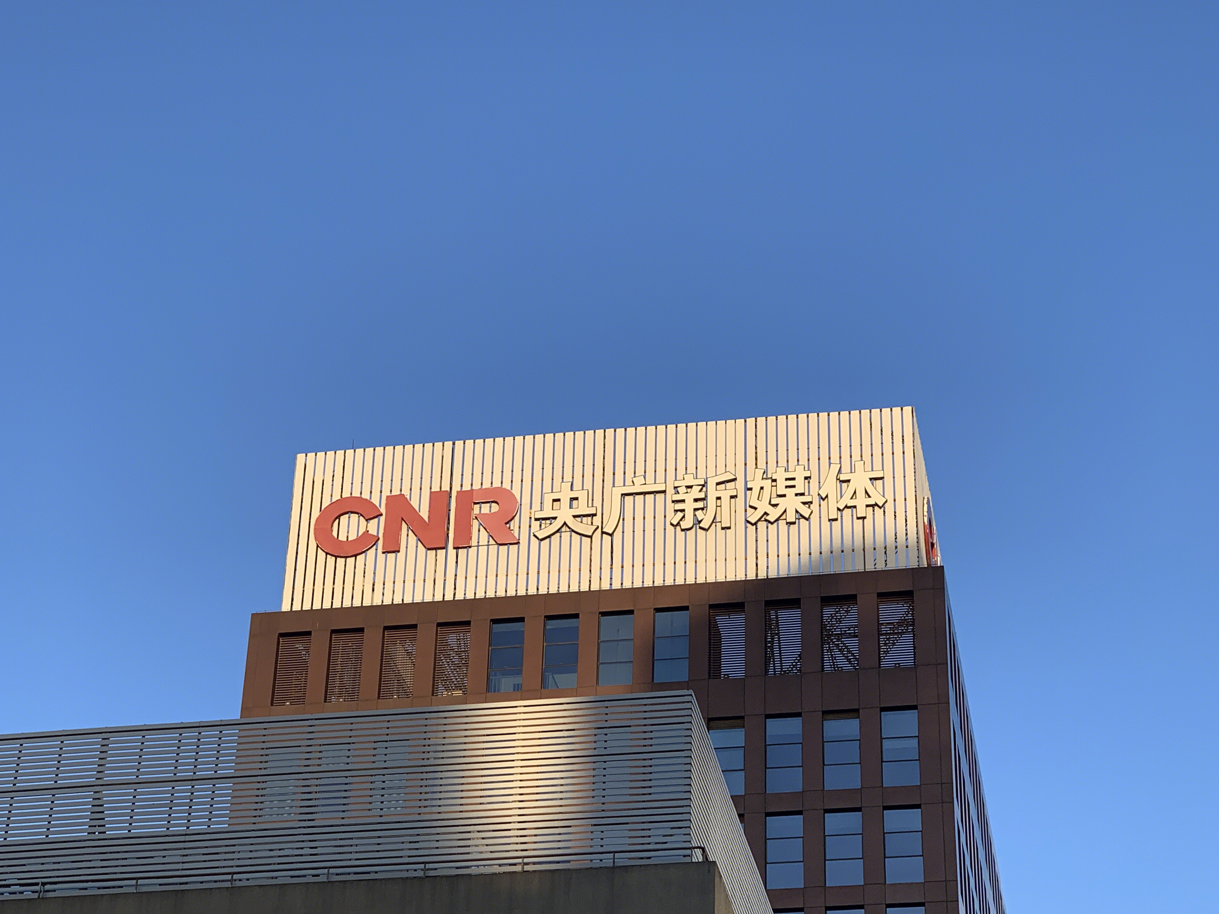 央广新媒体 CNR 中央人民广播电台