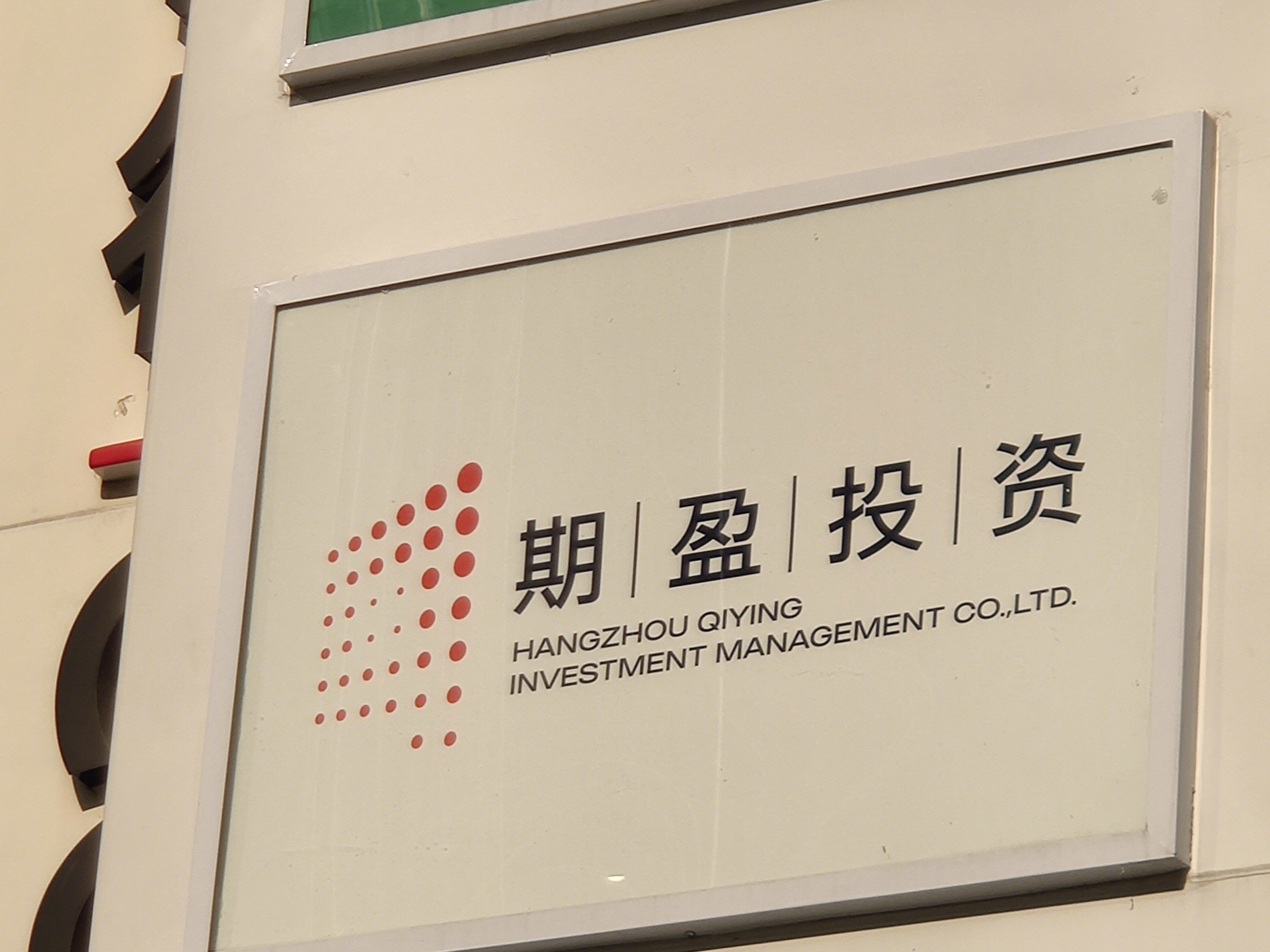 期盈投资 投资 财富管理