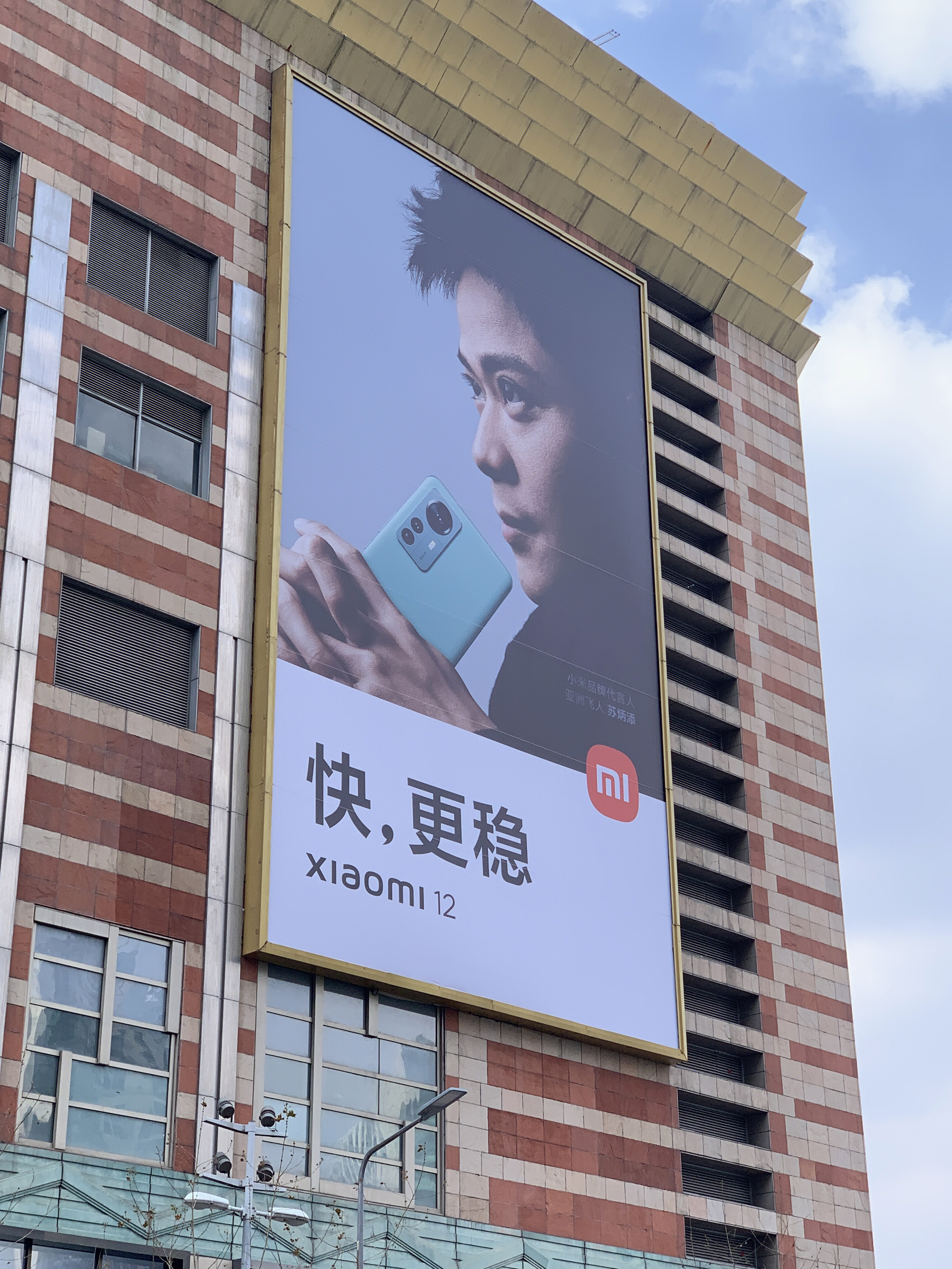 小米手机 xiaomi12 苏炳添