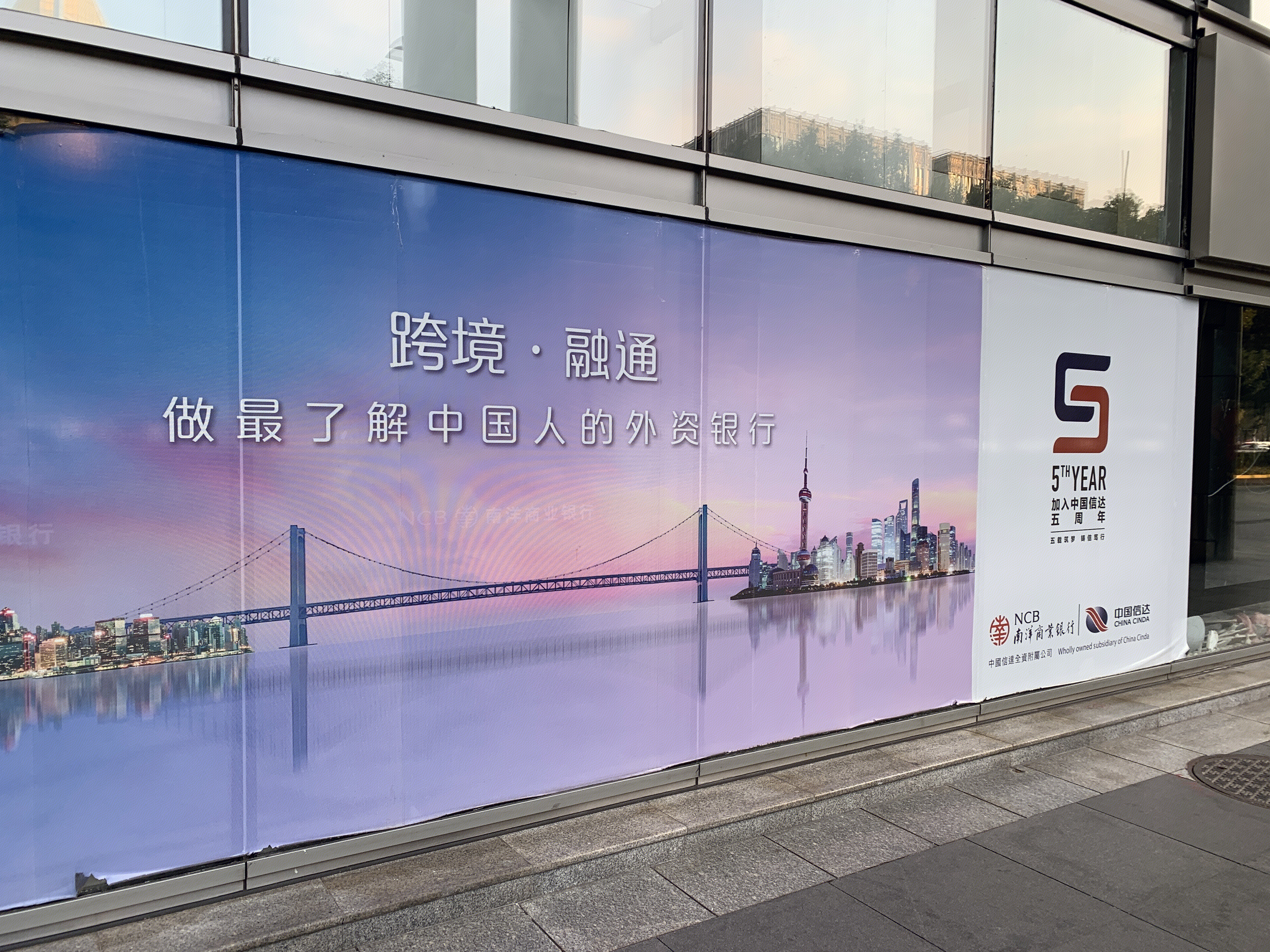 南洋商业银行 中国信达