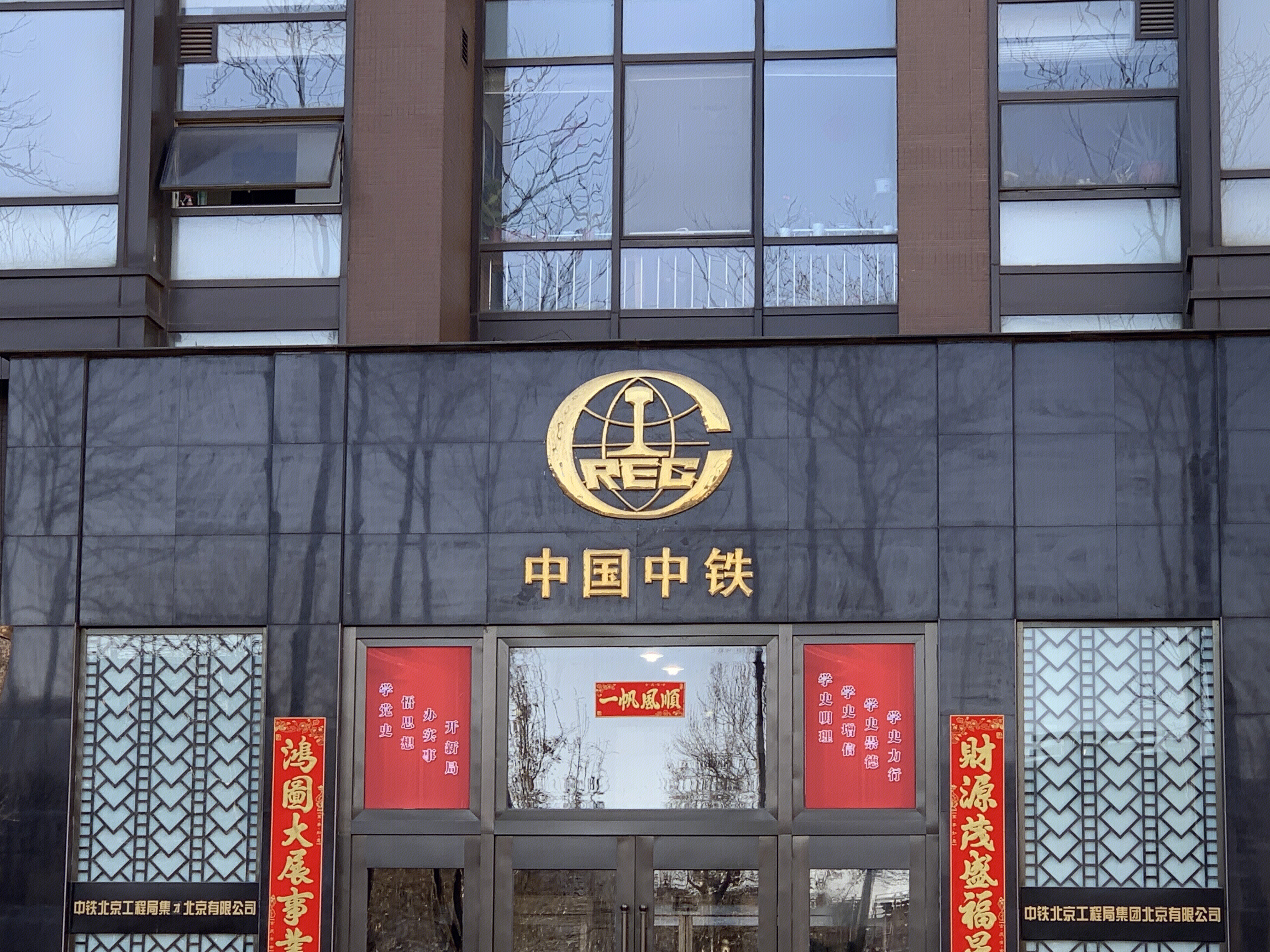 中国中铁 REC 铁路 工程建设 基建
