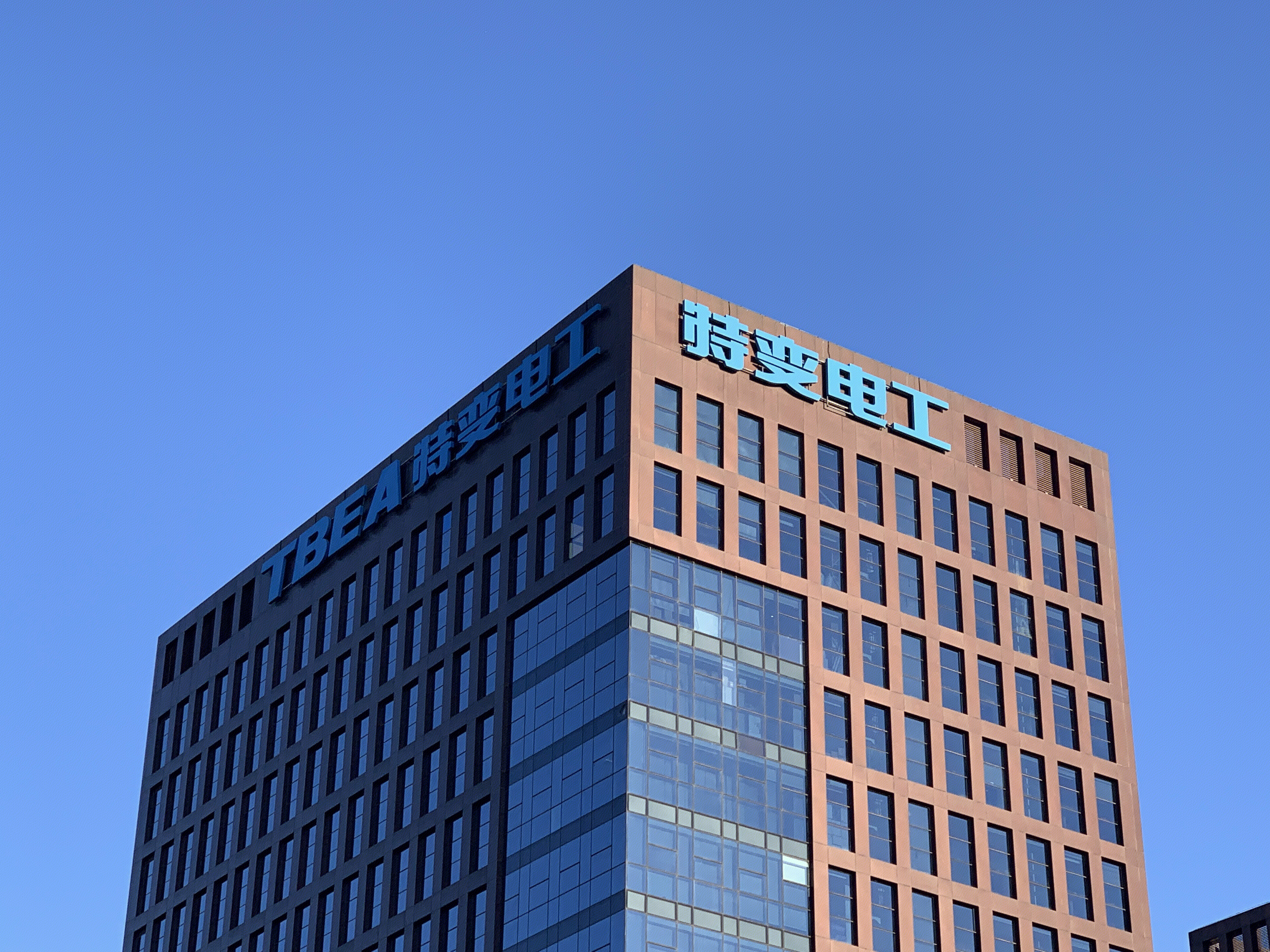 特变电工 TBEA 变压器 输变电 电力设备