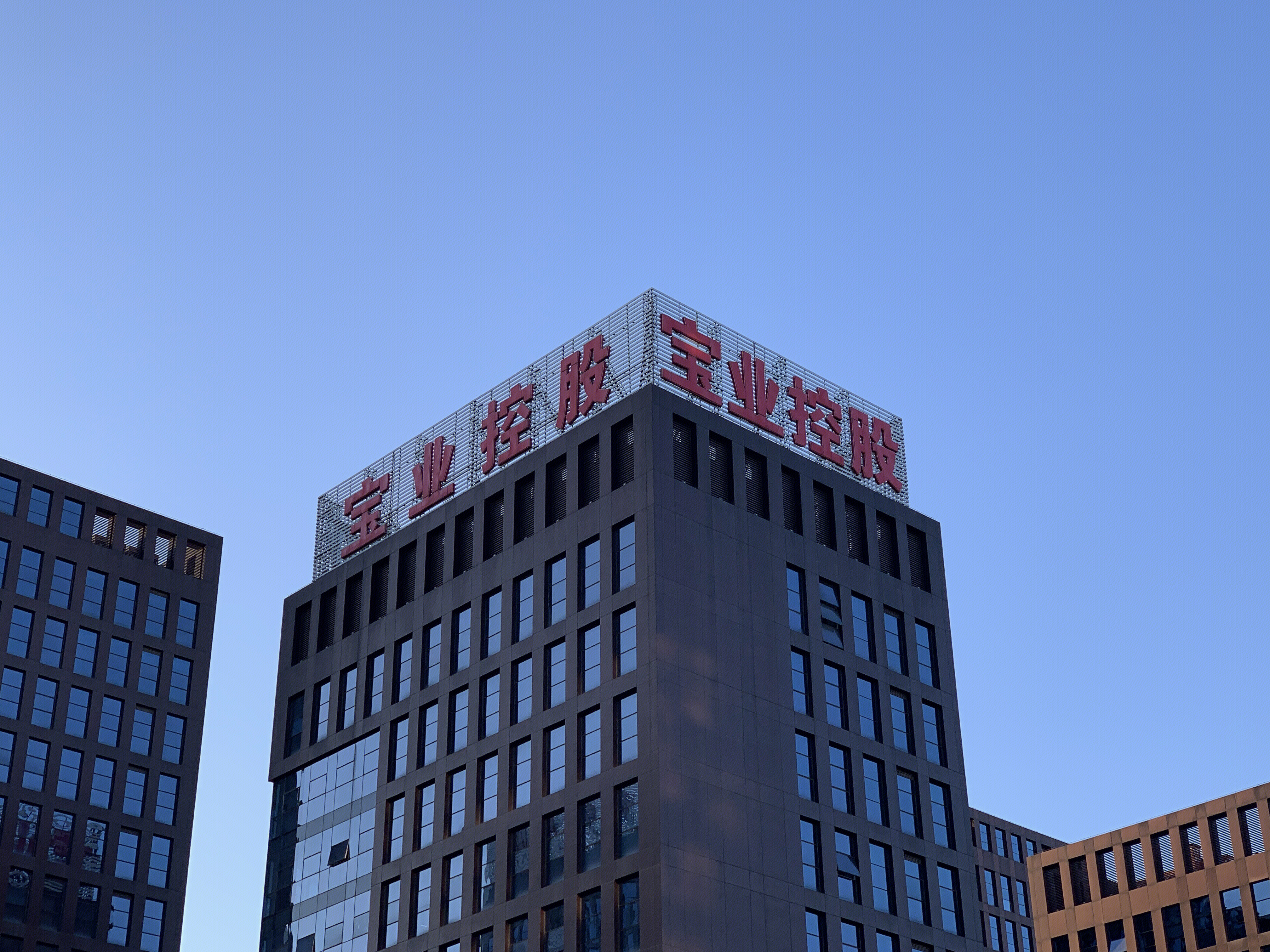 宝业控股 北京丰台 总部基地