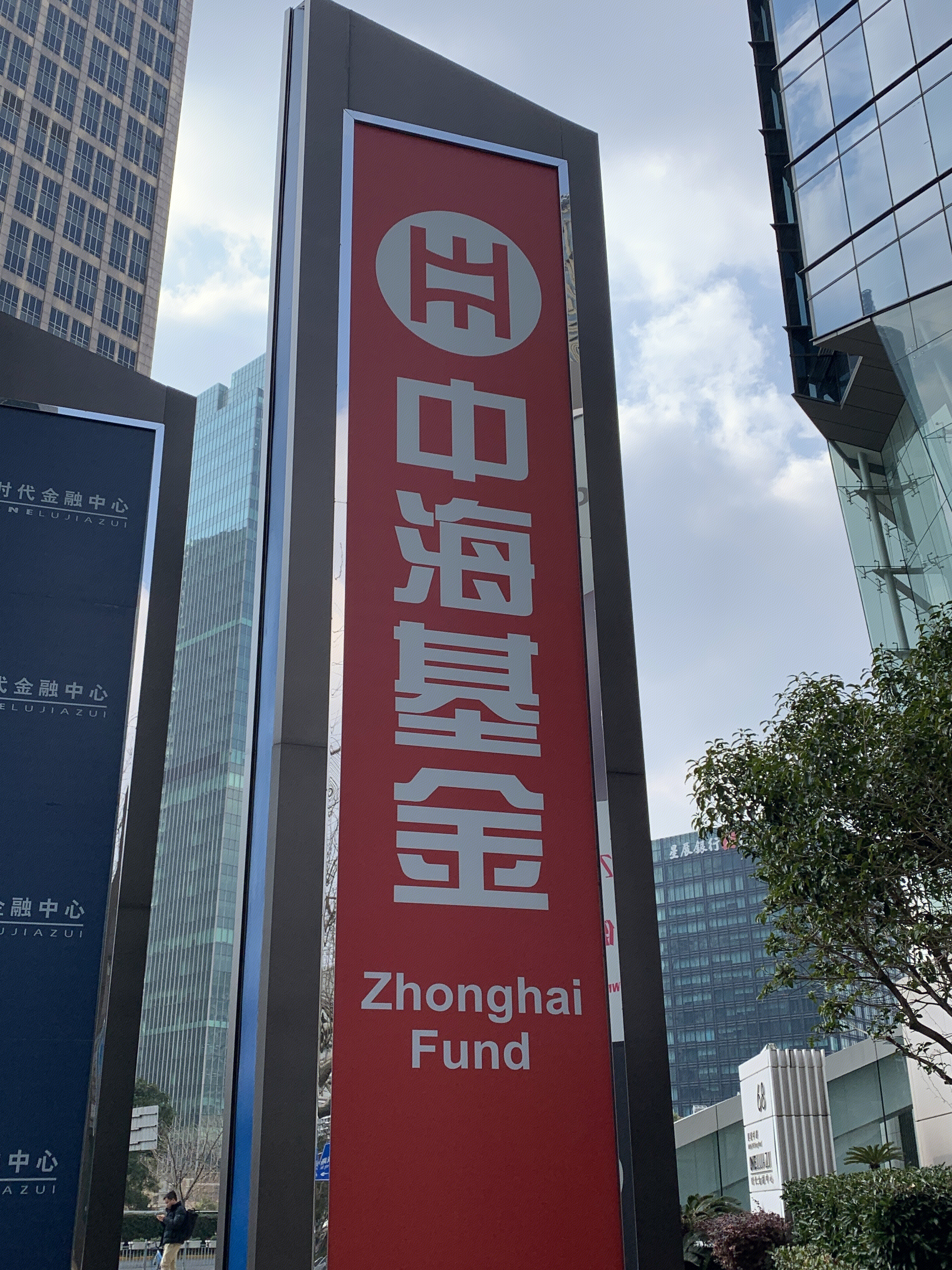 中海基金 zhonghai fund 公募基金管理