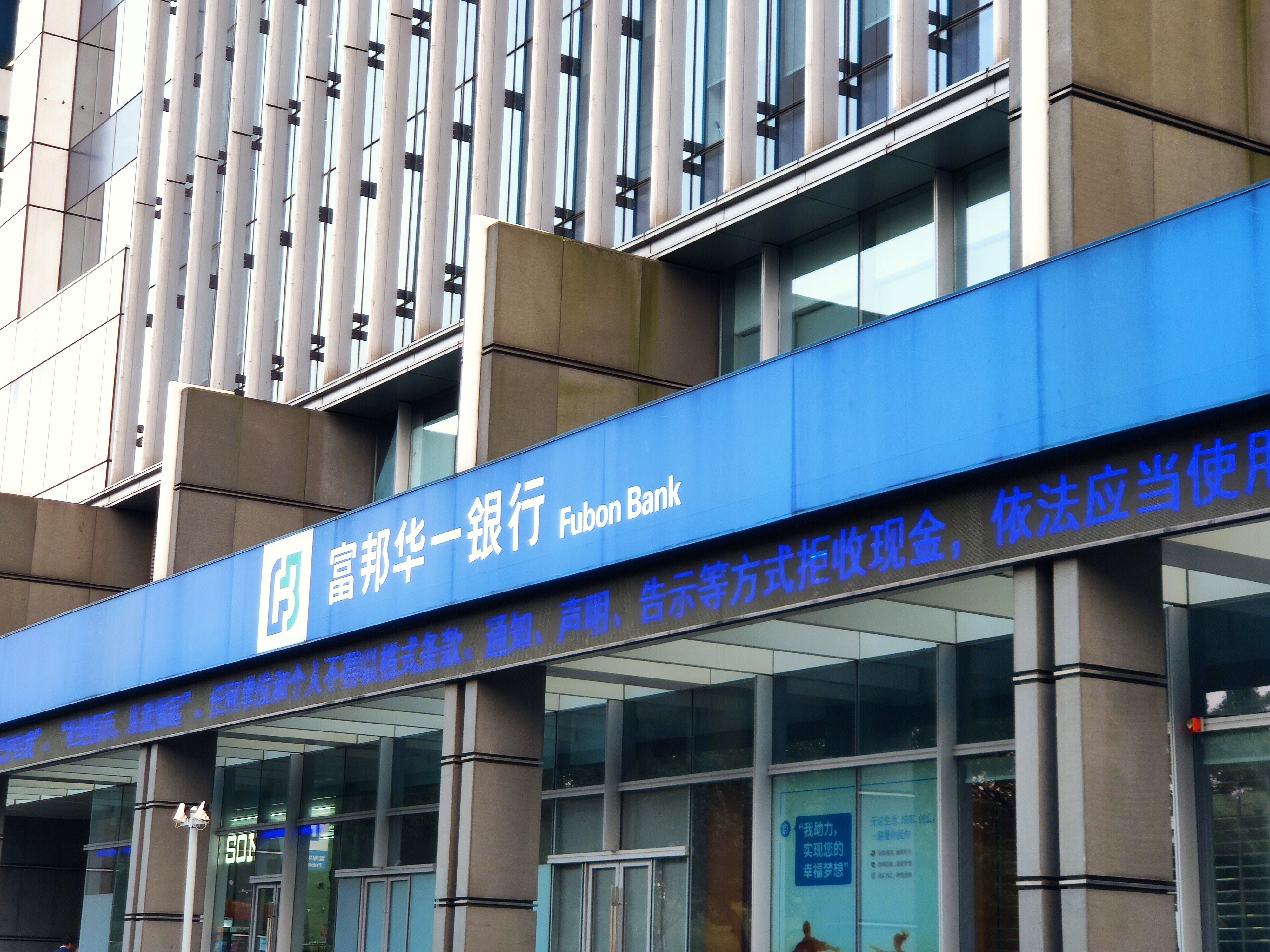 富邦华一银行 FUBON BANK