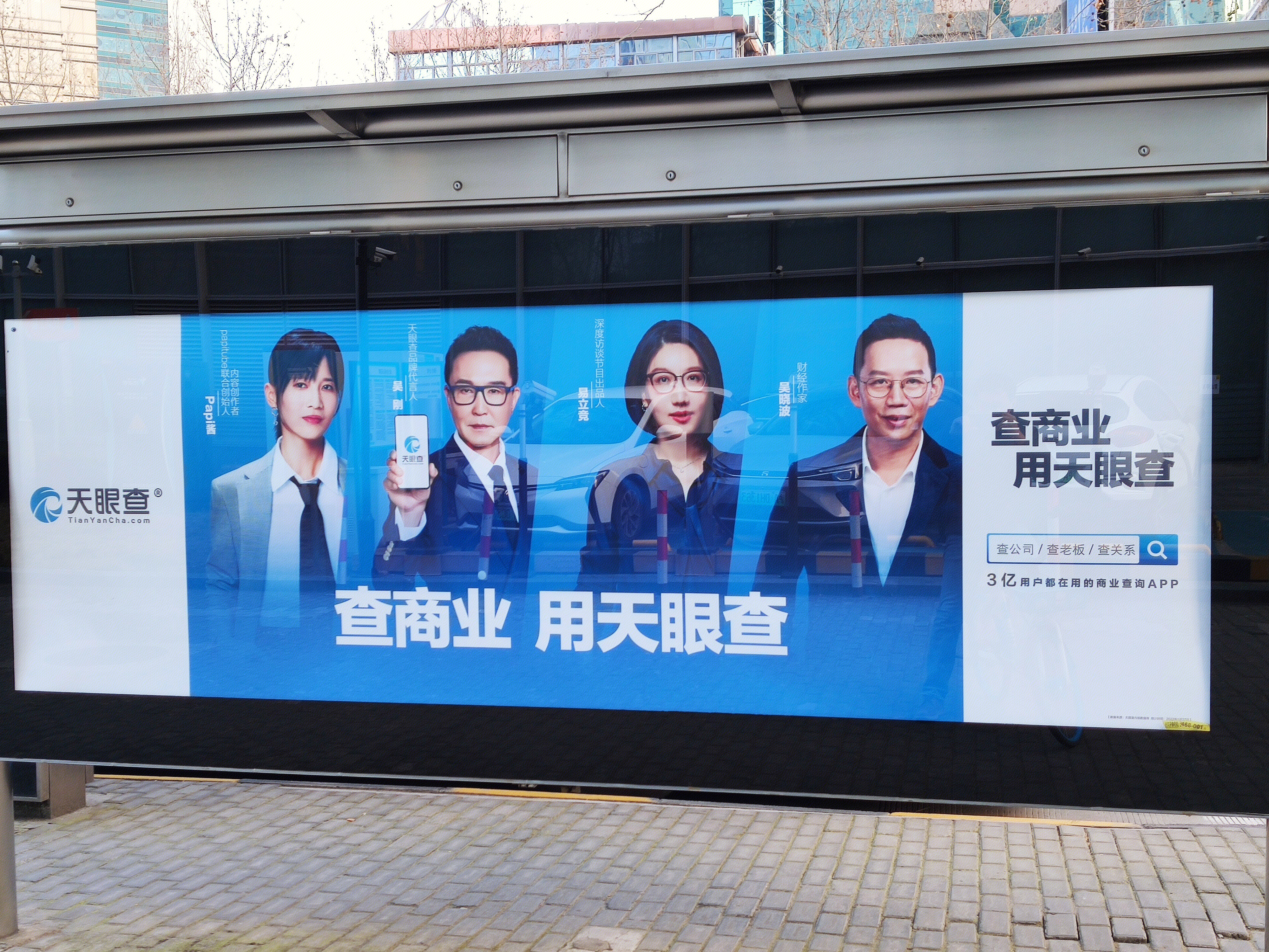 天眼查 商业信用 信息 查询