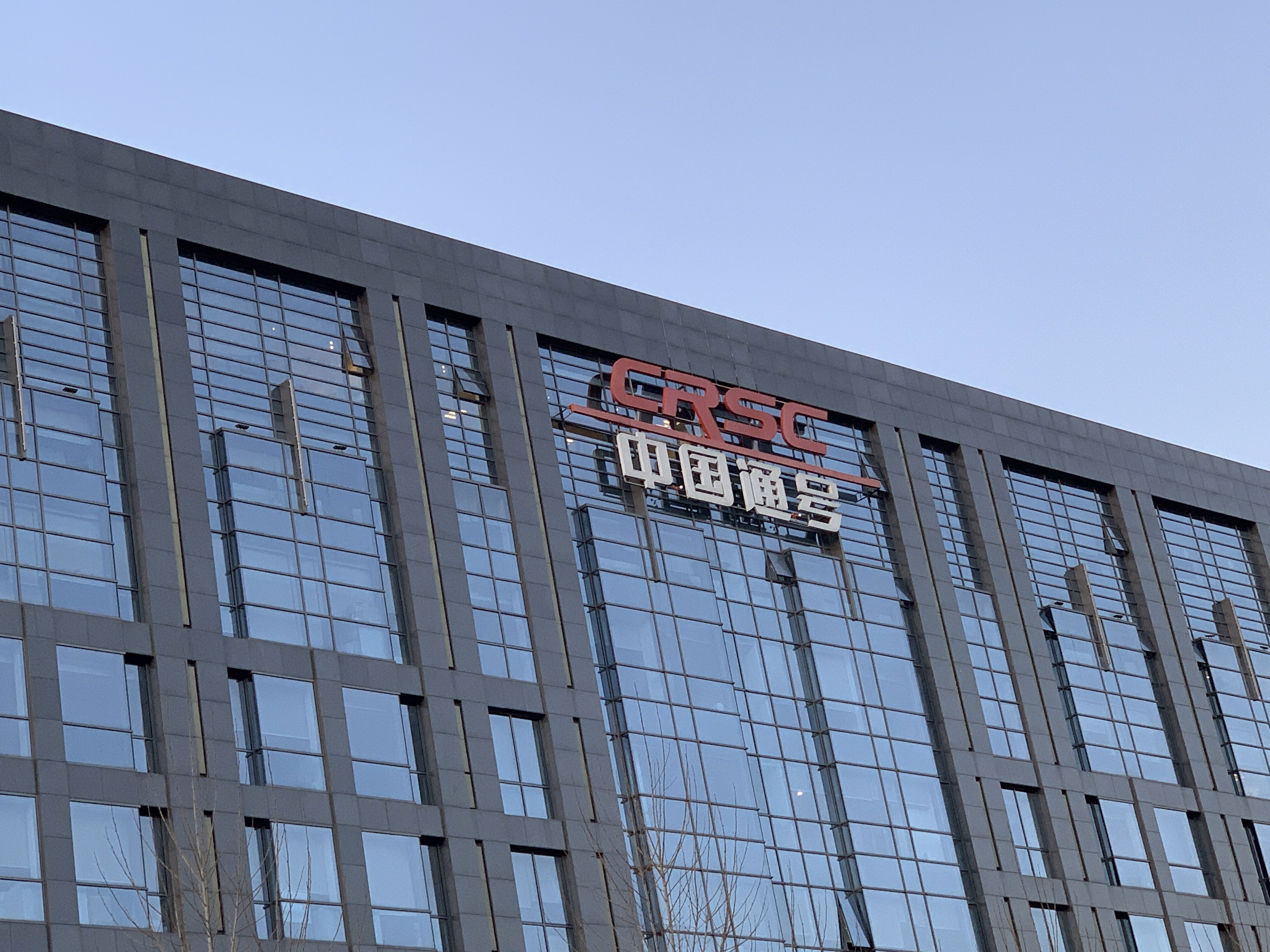 中国通号 CRSC 铁路 通信 信号 高铁动车组