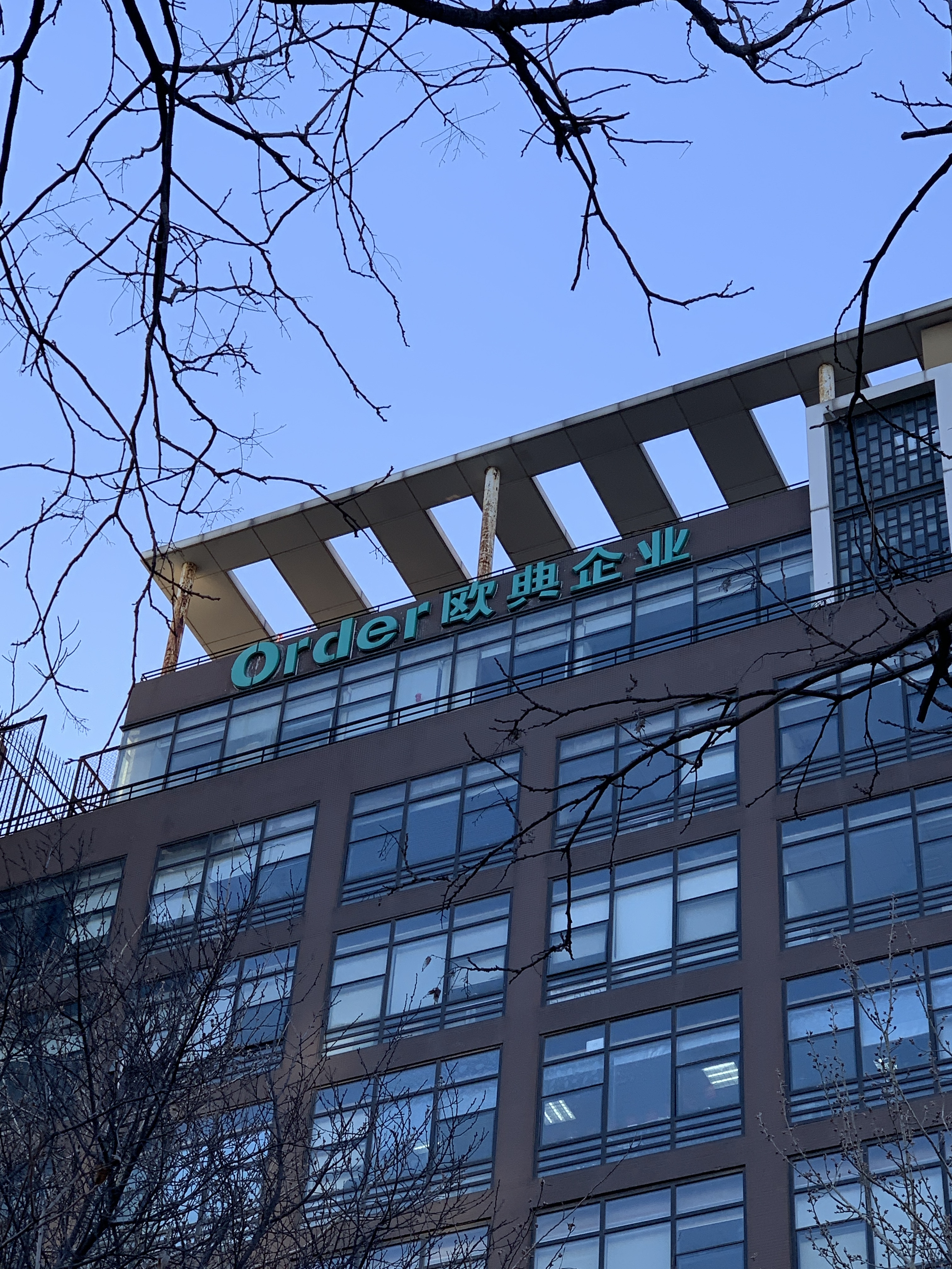 欧典企业 order 地板