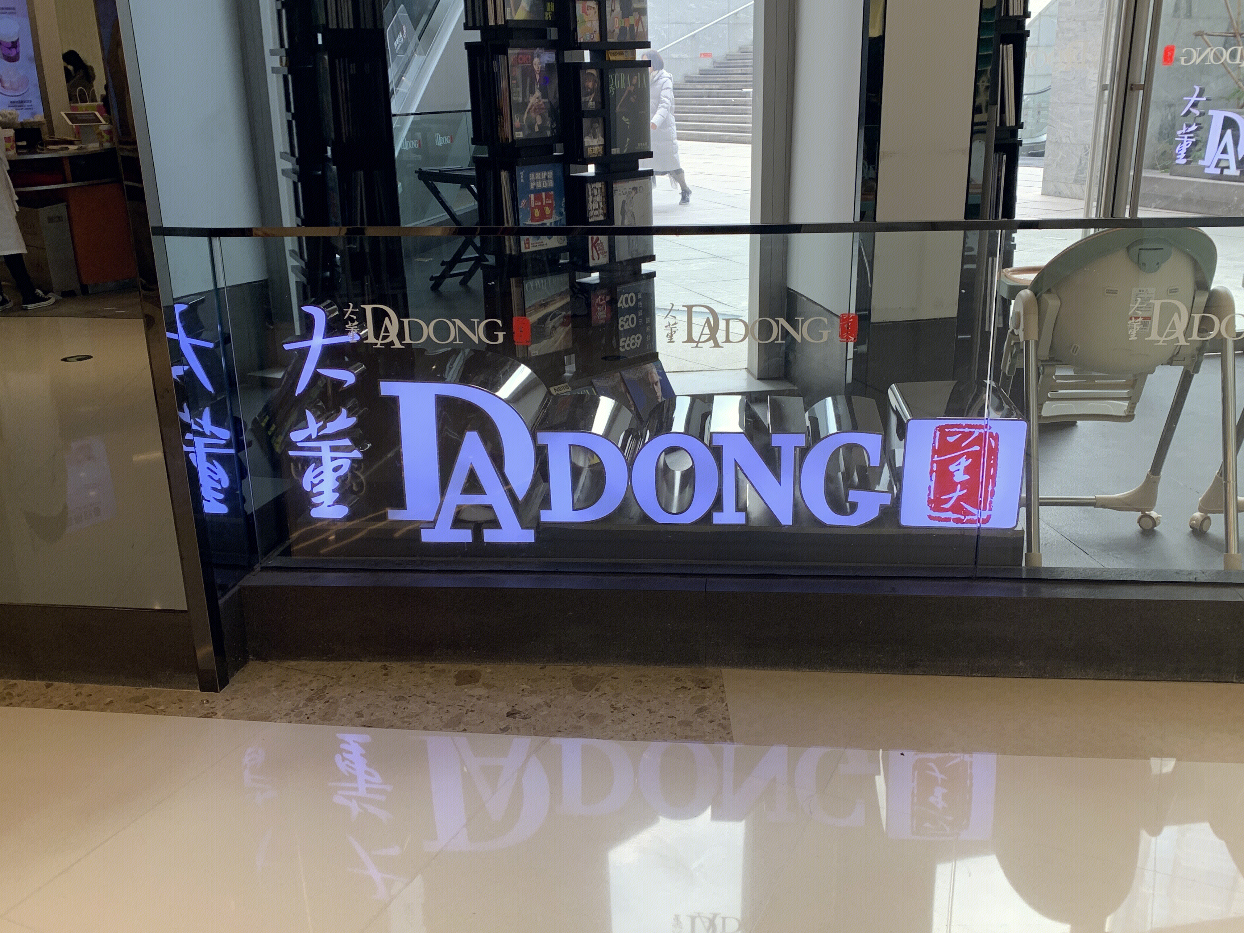 大董 dadong 餐饮 餐厅 美食 烤鸭